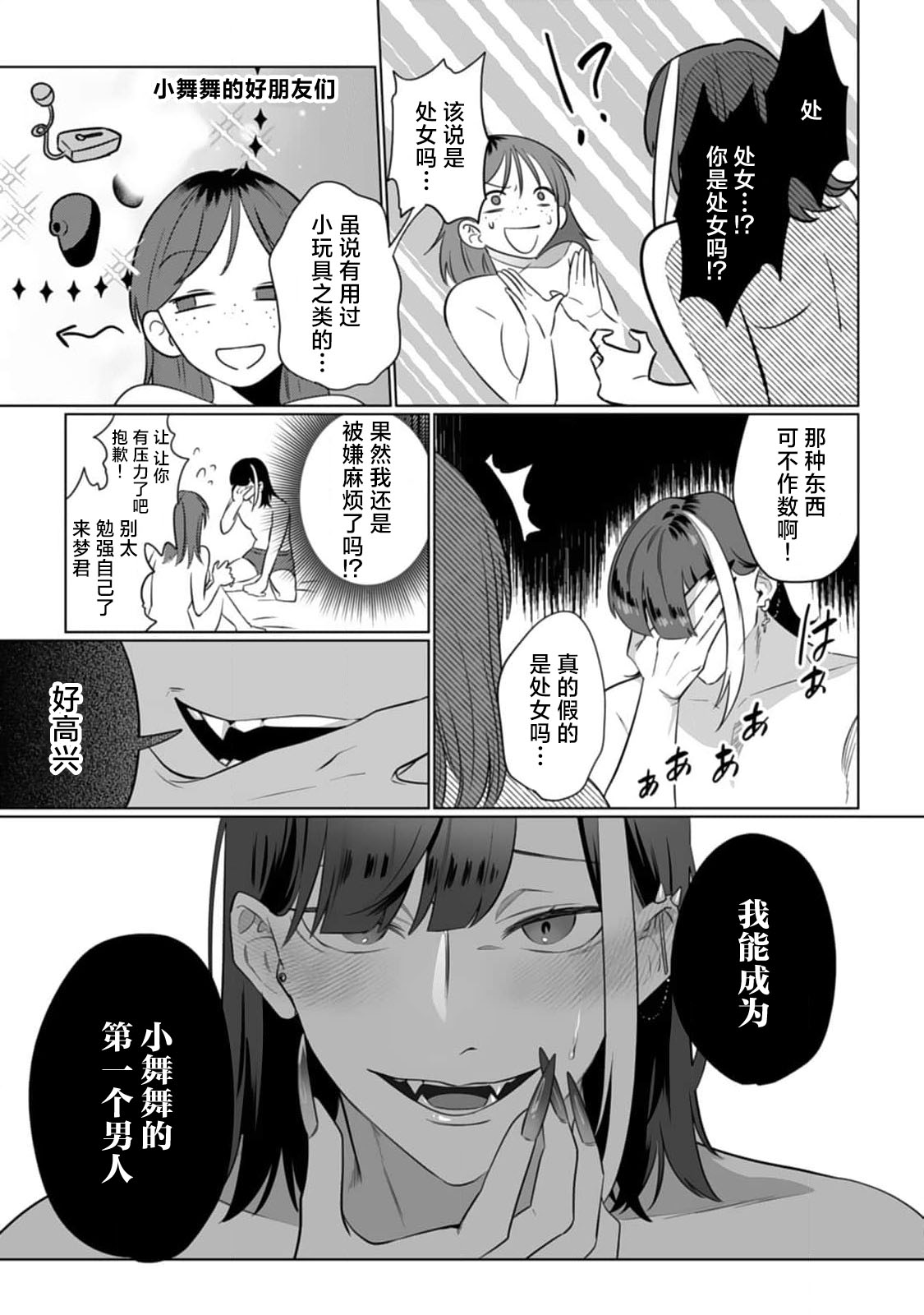 [ムキムキ牡蠣] 推しのメン地下アイドルは私みたいな喪女ファンに手を出すわけがない！ 25