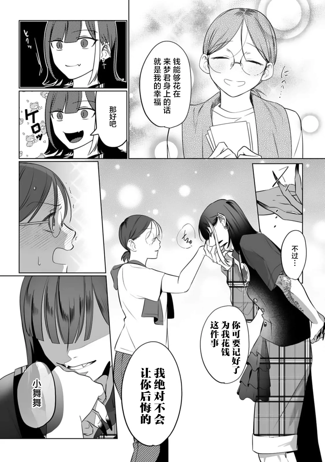 [ムキムキ牡蠣] 推しのメン地下アイドルは私みたいな喪女ファンに手を出すわけがない！ 5