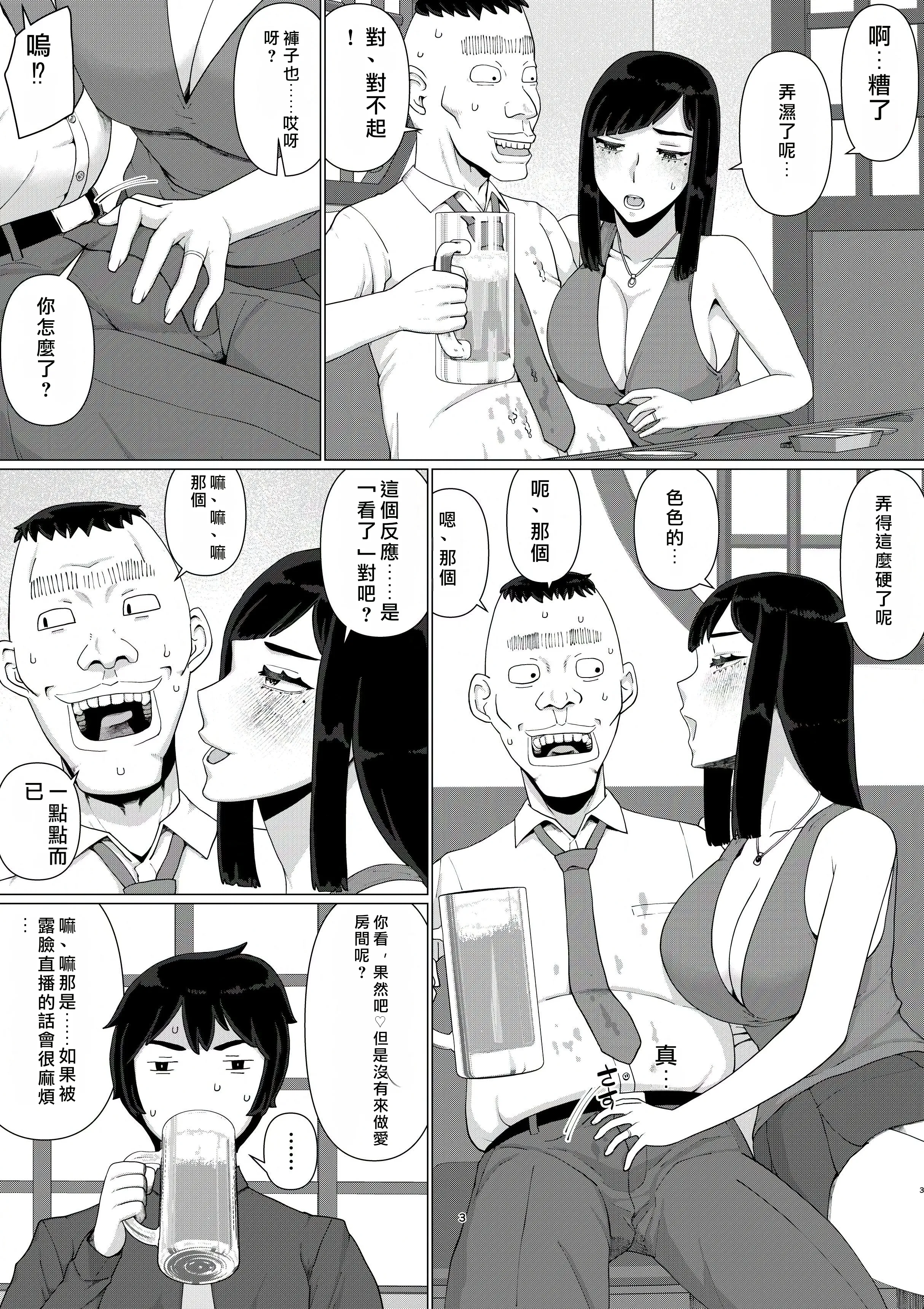 [地獄のにゃんこ] ちえりさんは負けられない!3 -夫公認で誰の精子でも受精する変態便器妻- 第6巻 5