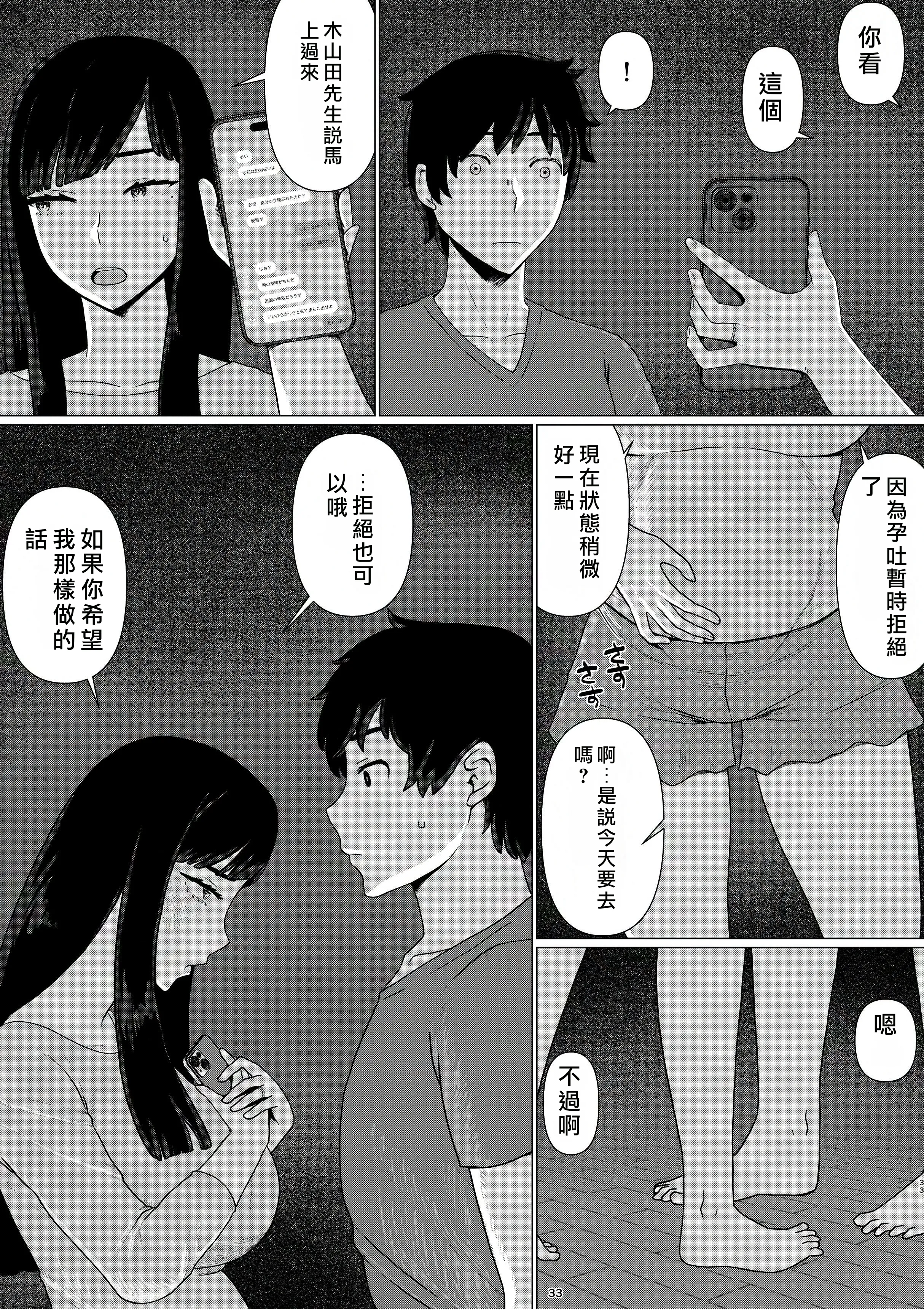 [地獄のにゃんこ] ちえりさんは負けられない!3 -夫公認で誰の精子でも受精する変態便器妻- 第6巻 9