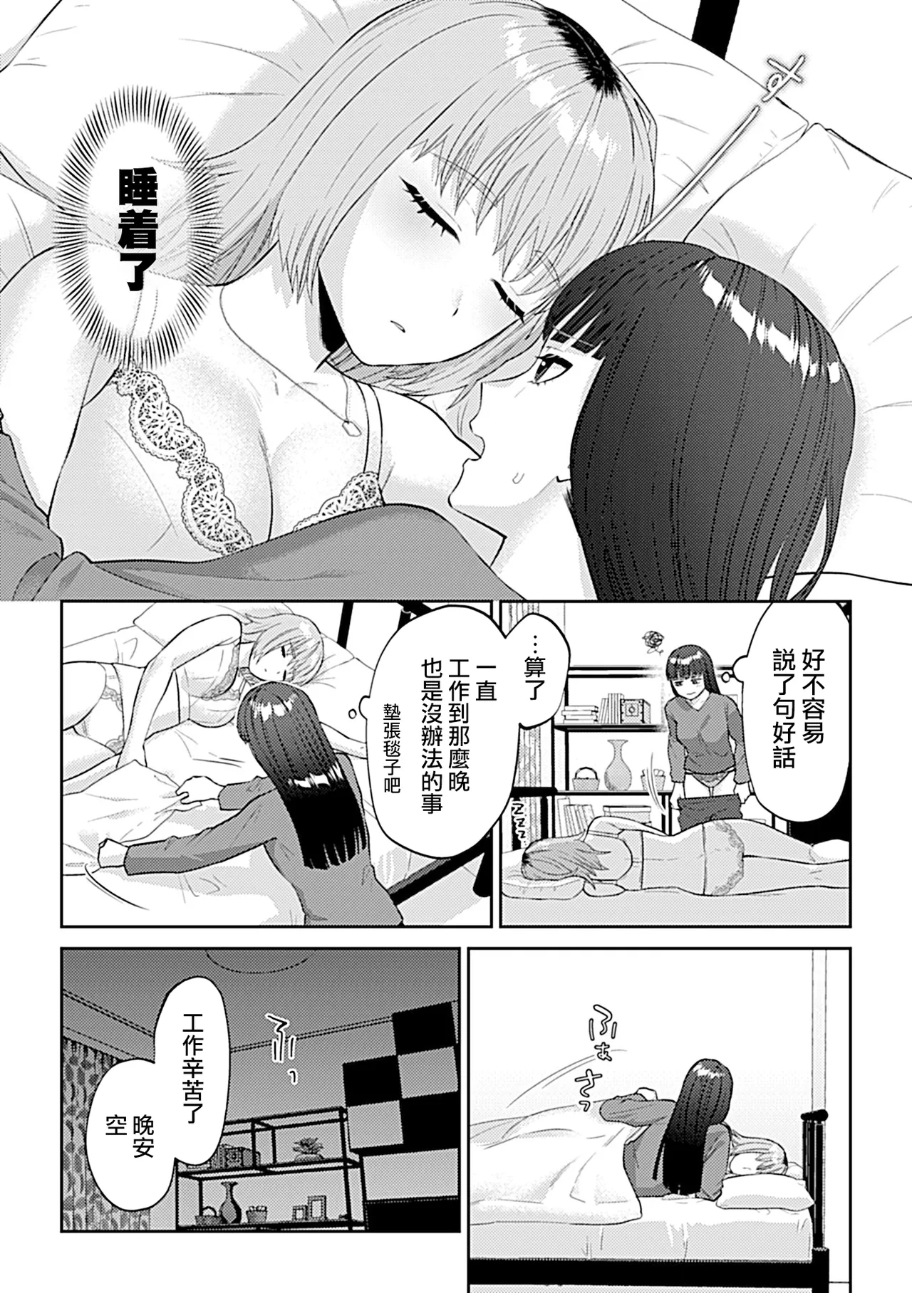 [チチヅキ]フライデーナイトリリー～週末の彼女との過ごし方～  16