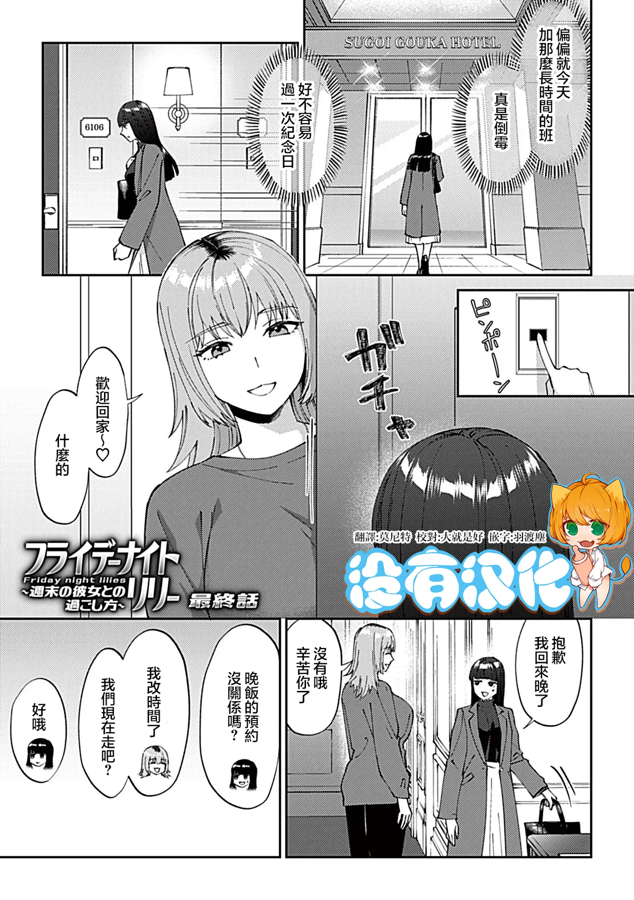 [チチヅキ]フライデーナイトリリー～週末の彼女との過ごし方～  17