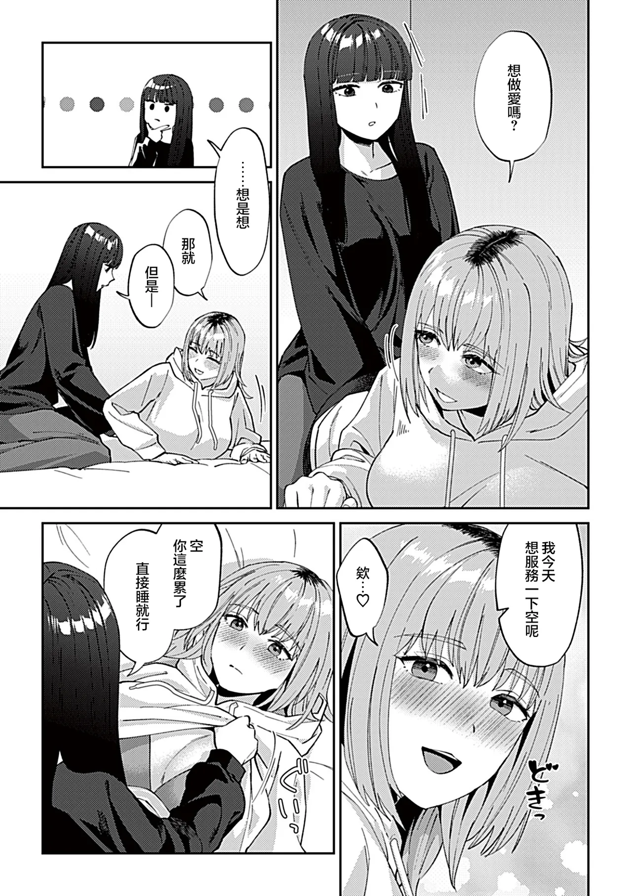 [チチヅキ]フライデーナイトリリー～週末の彼女との過ごし方～  3