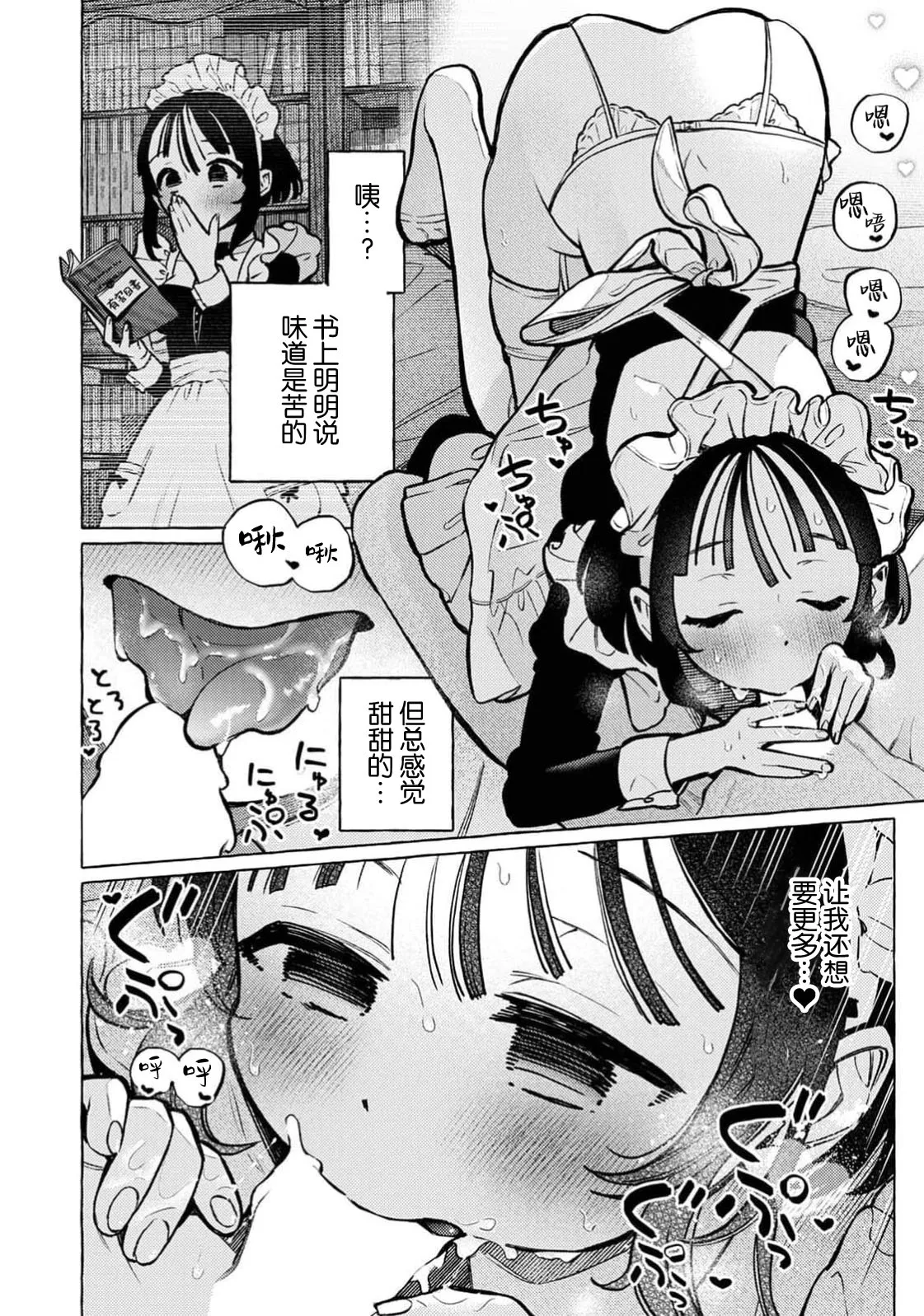 [ゆうき湯葉] 吸血鬼のご主人様（COMICロティス Vol.3[R版]) 11