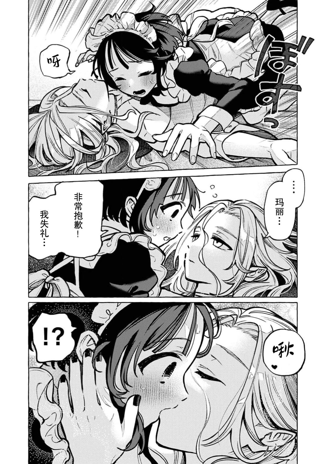 [ゆうき湯葉] 吸血鬼のご主人様（COMICロティス Vol.3[R版]) 3