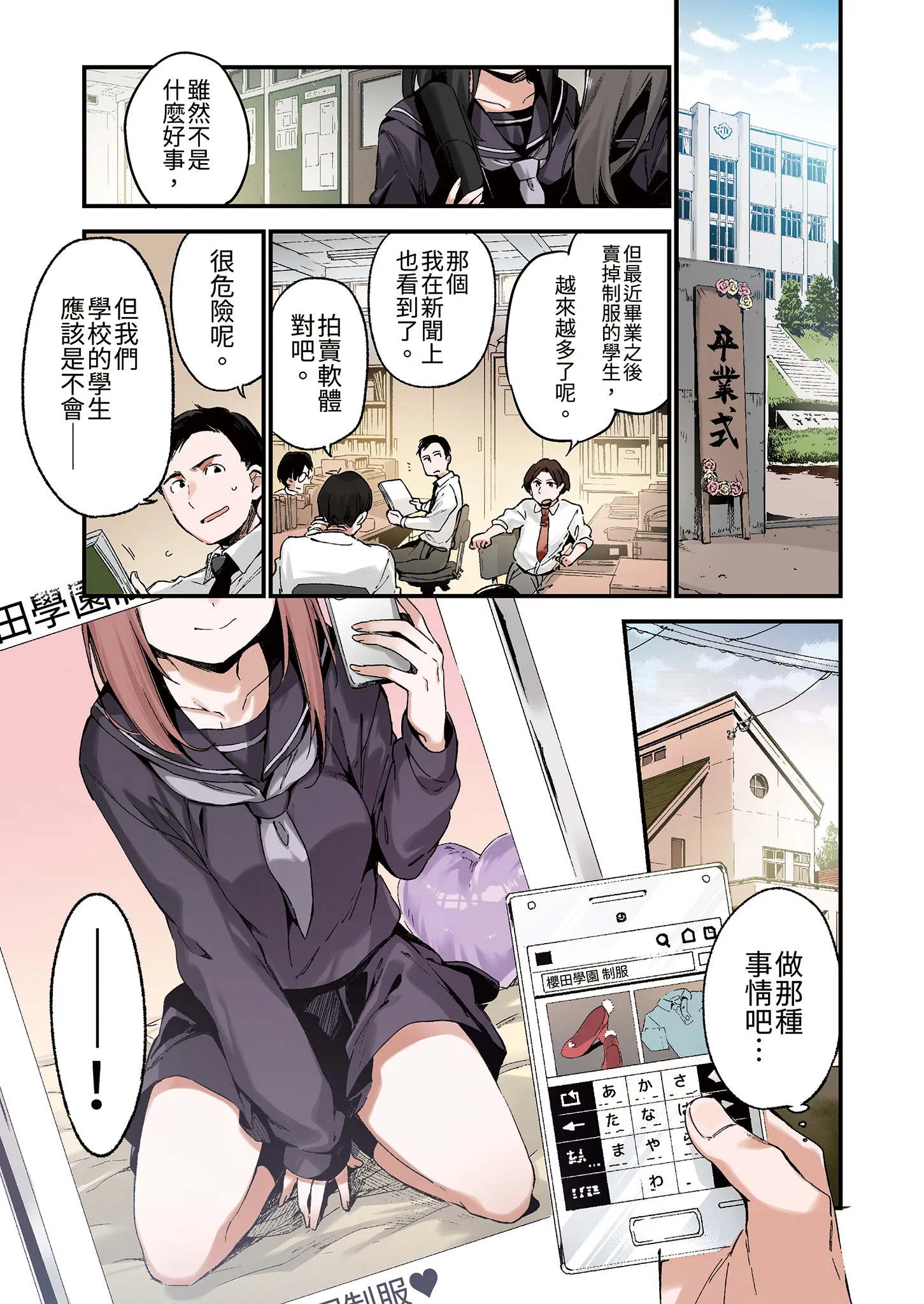 [TOZAN：BU (富士やま)] 色恋桜[フルカラー版] 2