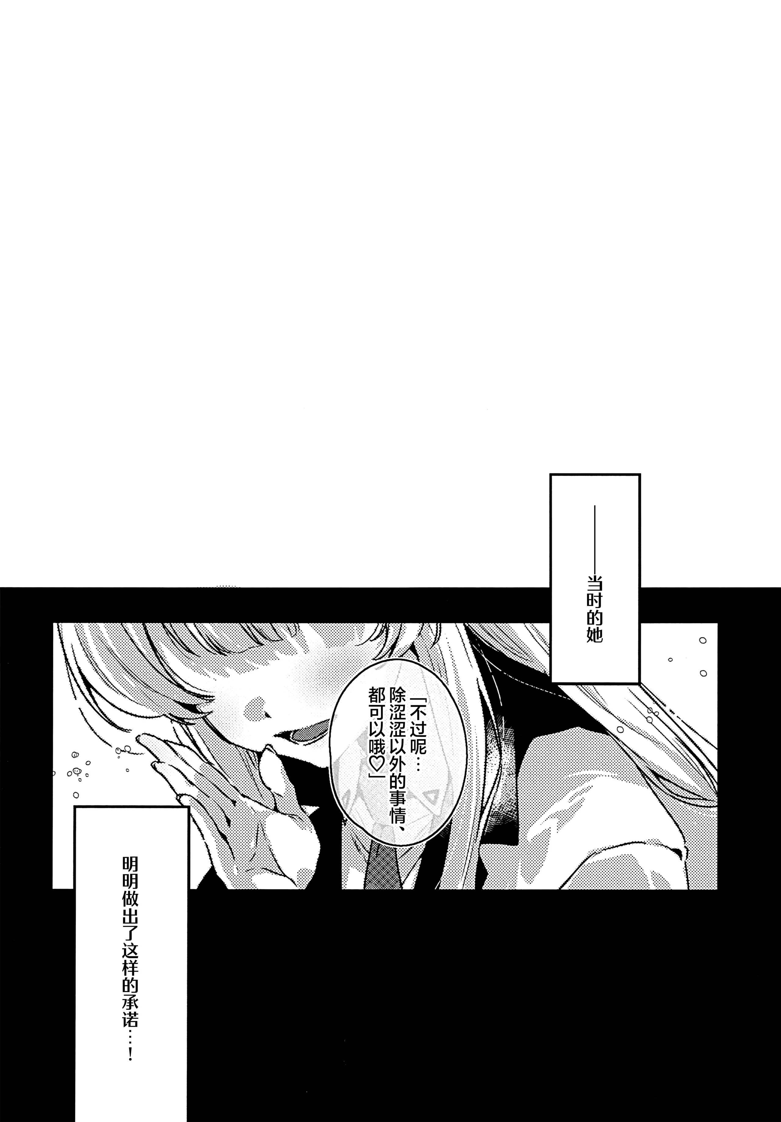 (C107) [no alarm (五日寝)] 曇る吐息と濡れた鼓動 (ブルーアーカイブ)｜朦胧的喘息与湿漉的悸动 3
