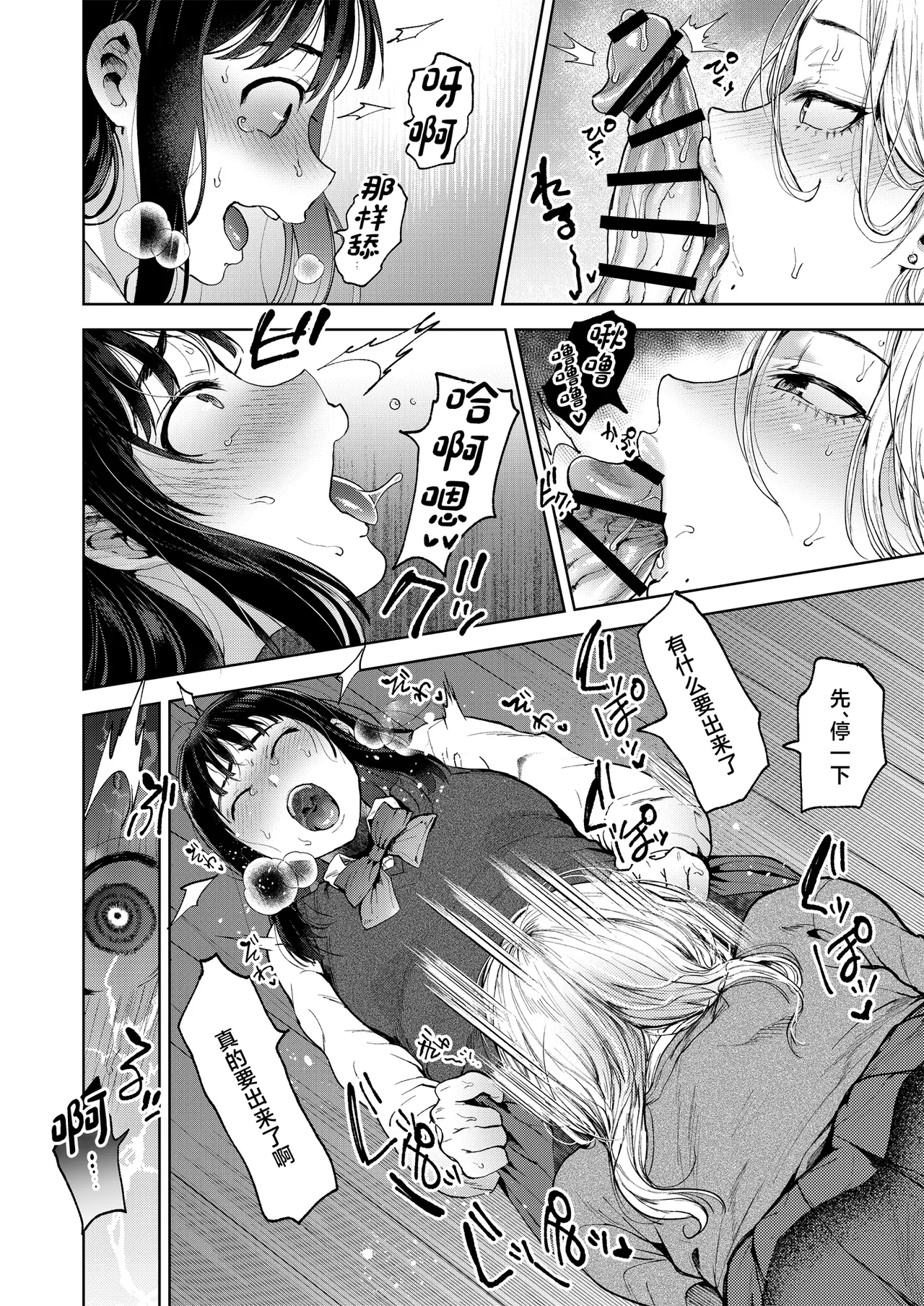 [関サバト (作)] 恋する乙女、ふたなりになる。 13