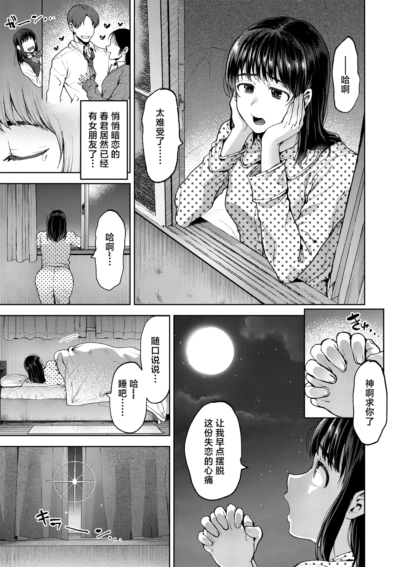 [関サバト (作)] 恋する乙女、ふたなりになる。 2
