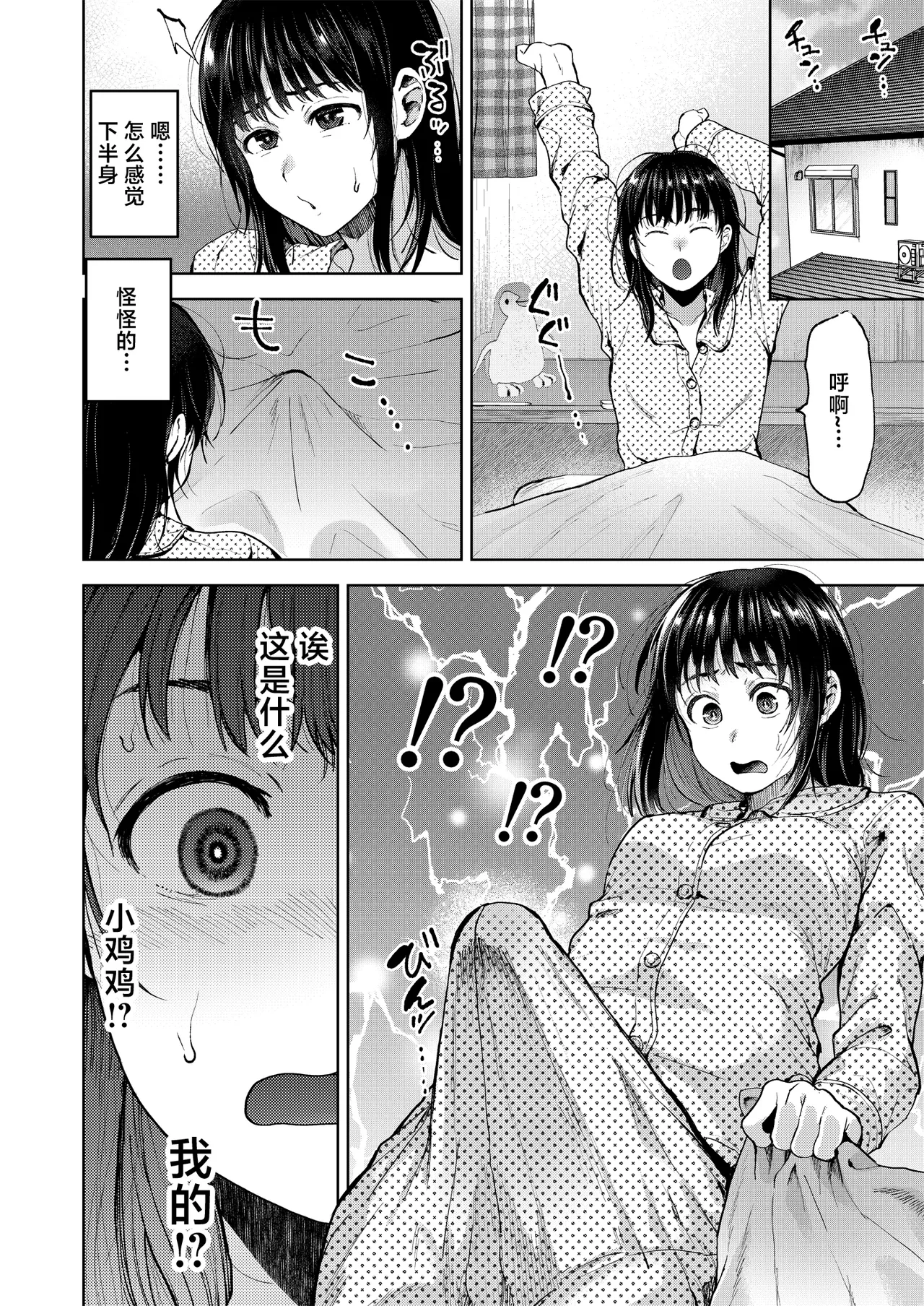 [関サバト (作)] 恋する乙女、ふたなりになる。 3