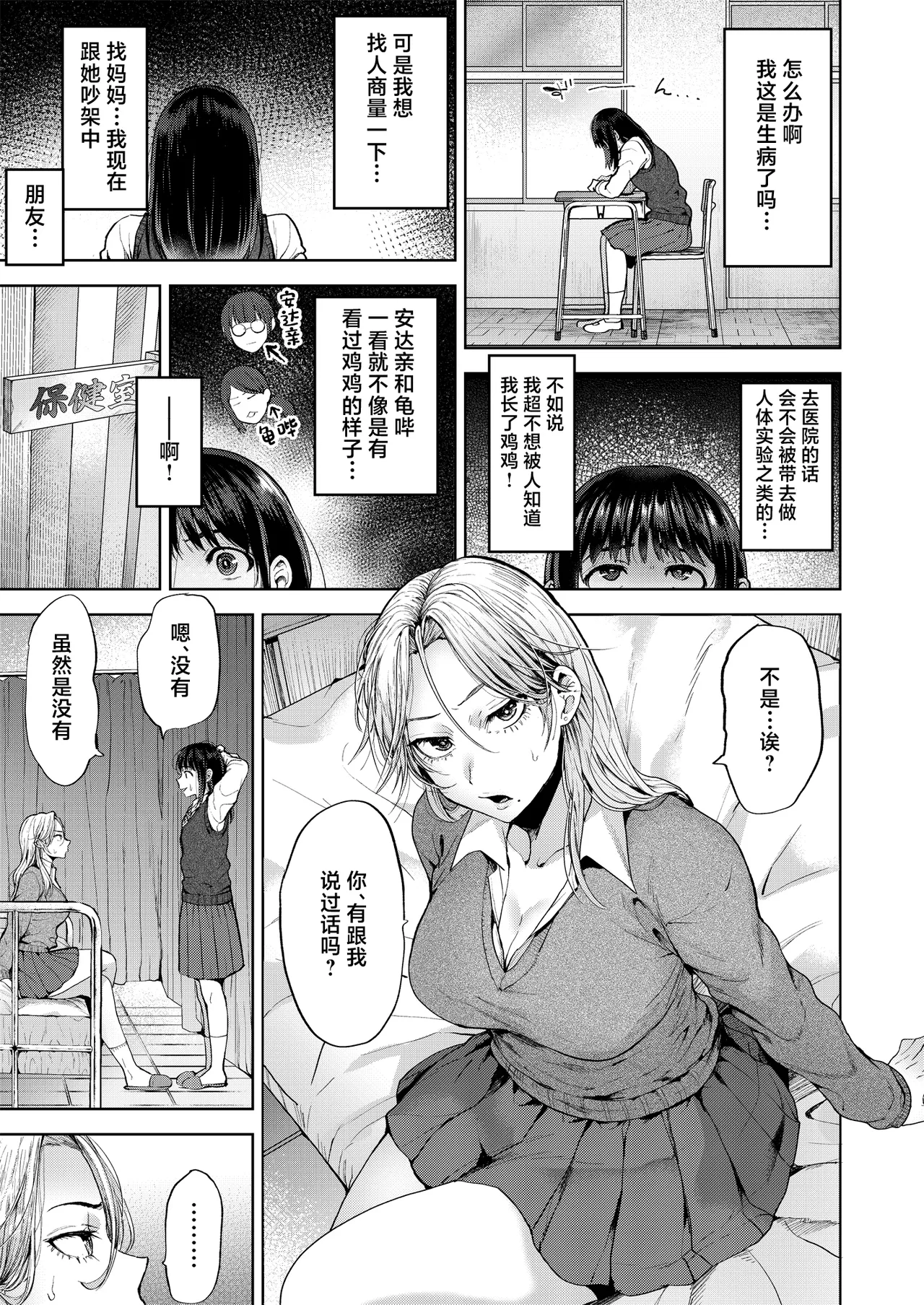 [関サバト (作)] 恋する乙女、ふたなりになる。 6