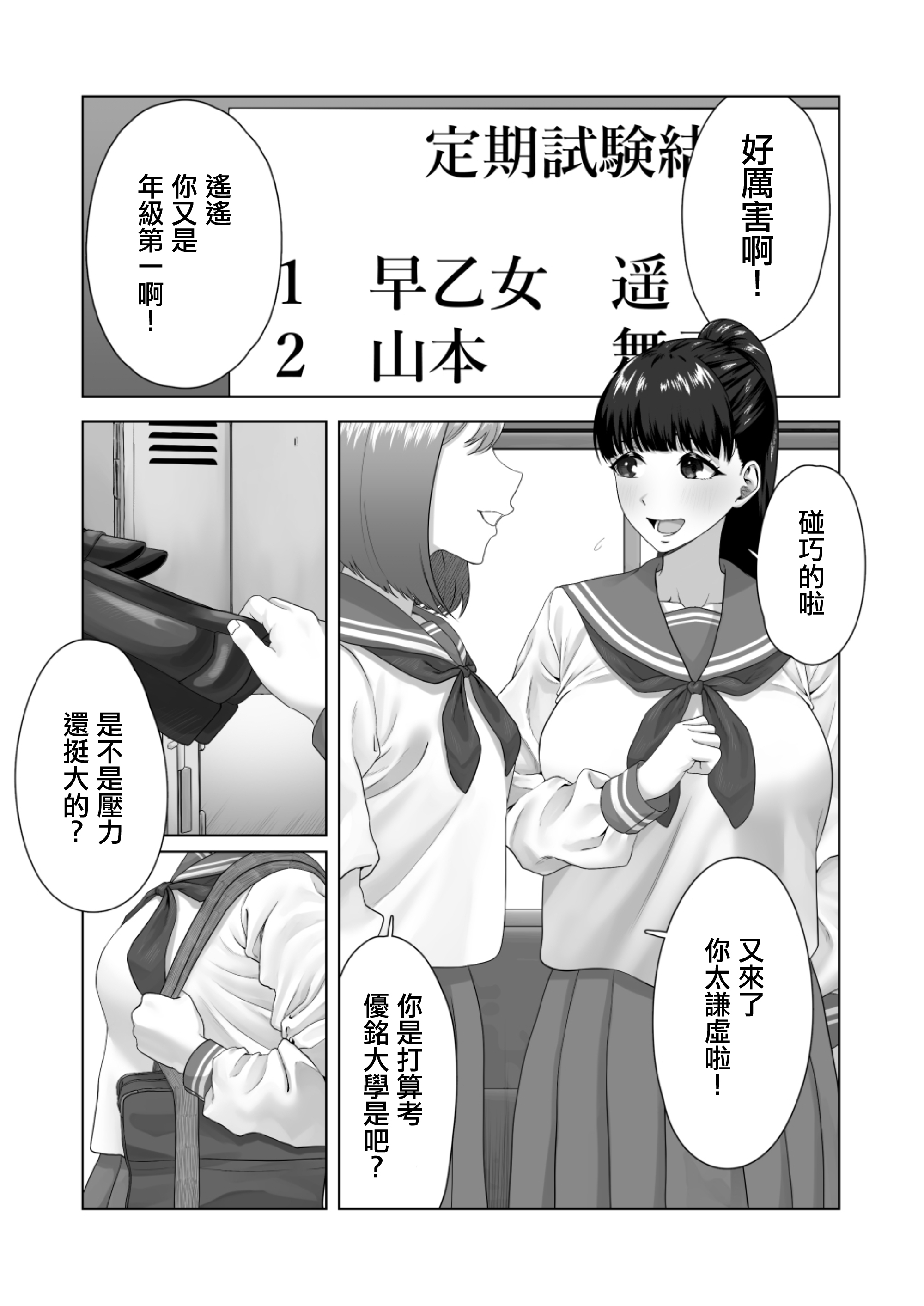 [三崎 (三太夫)] 便女願望〜優等生が性欲と好奇心のせいで汚いおじさんの便女になるまで〜｜便女願望〜優等生在好奇心和性慾驅使下淪爲了噁心大叔的便女〜 2