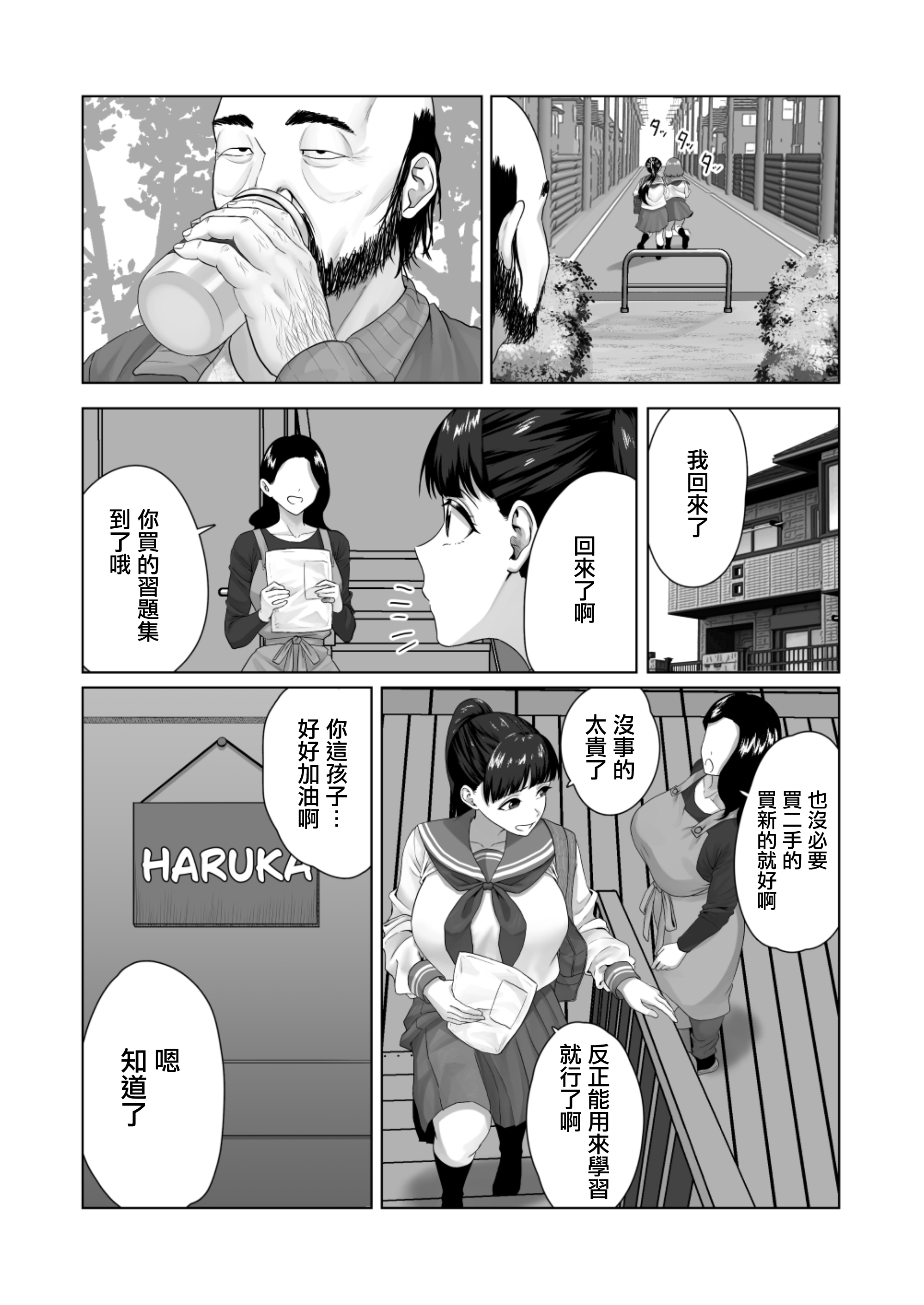 [三崎 (三太夫)] 便女願望〜優等生が性欲と好奇心のせいで汚いおじさんの便女になるまで〜｜便女願望〜優等生在好奇心和性慾驅使下淪爲了噁心大叔的便女〜 5
