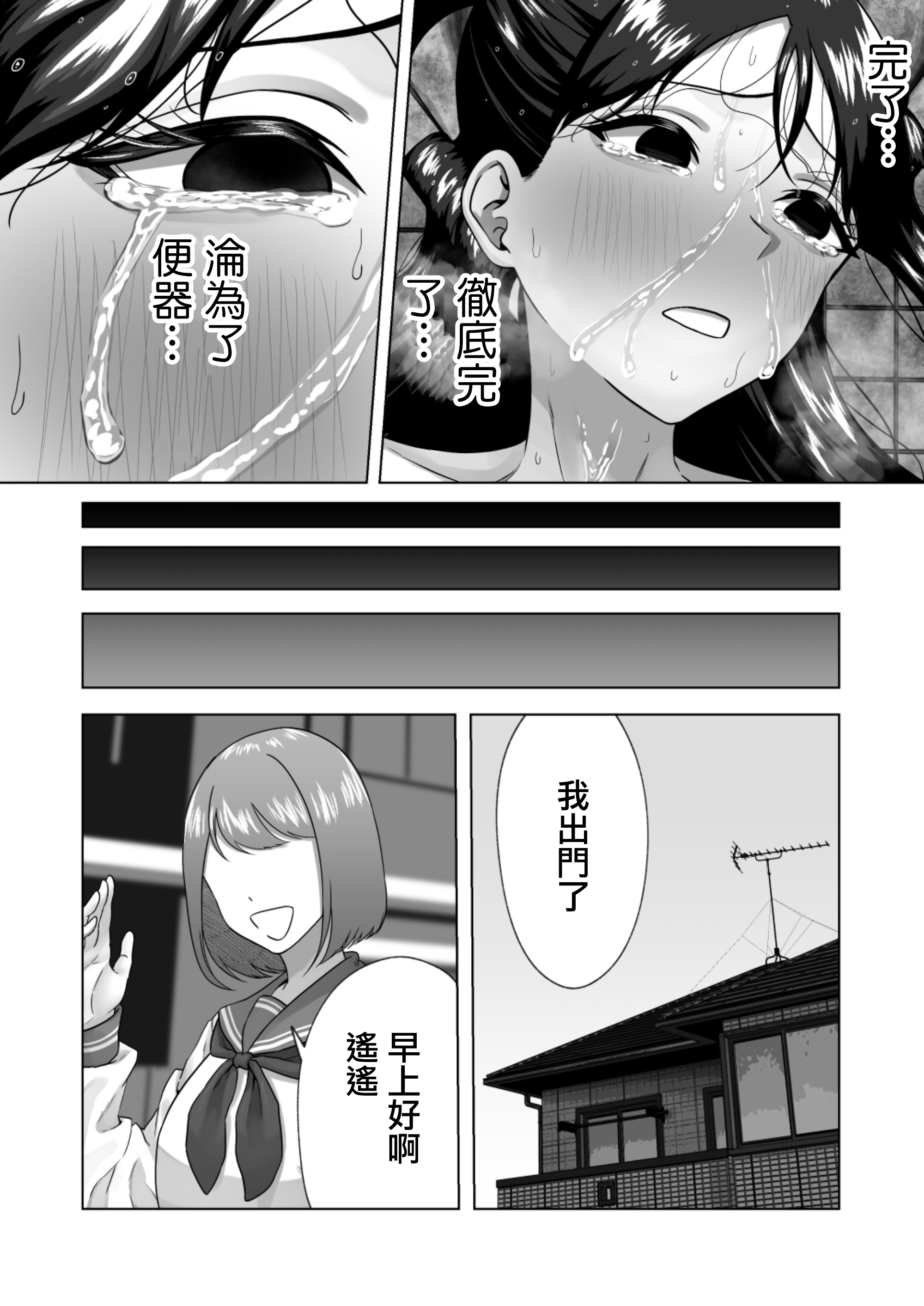[三崎 (三太夫)] 便女願望〜優等生が性欲と好奇心のせいで汚いおじさんの便女になるまで〜｜便女願望〜優等生在好奇心和性慾驅使下淪爲了噁心大叔的便女〜 20