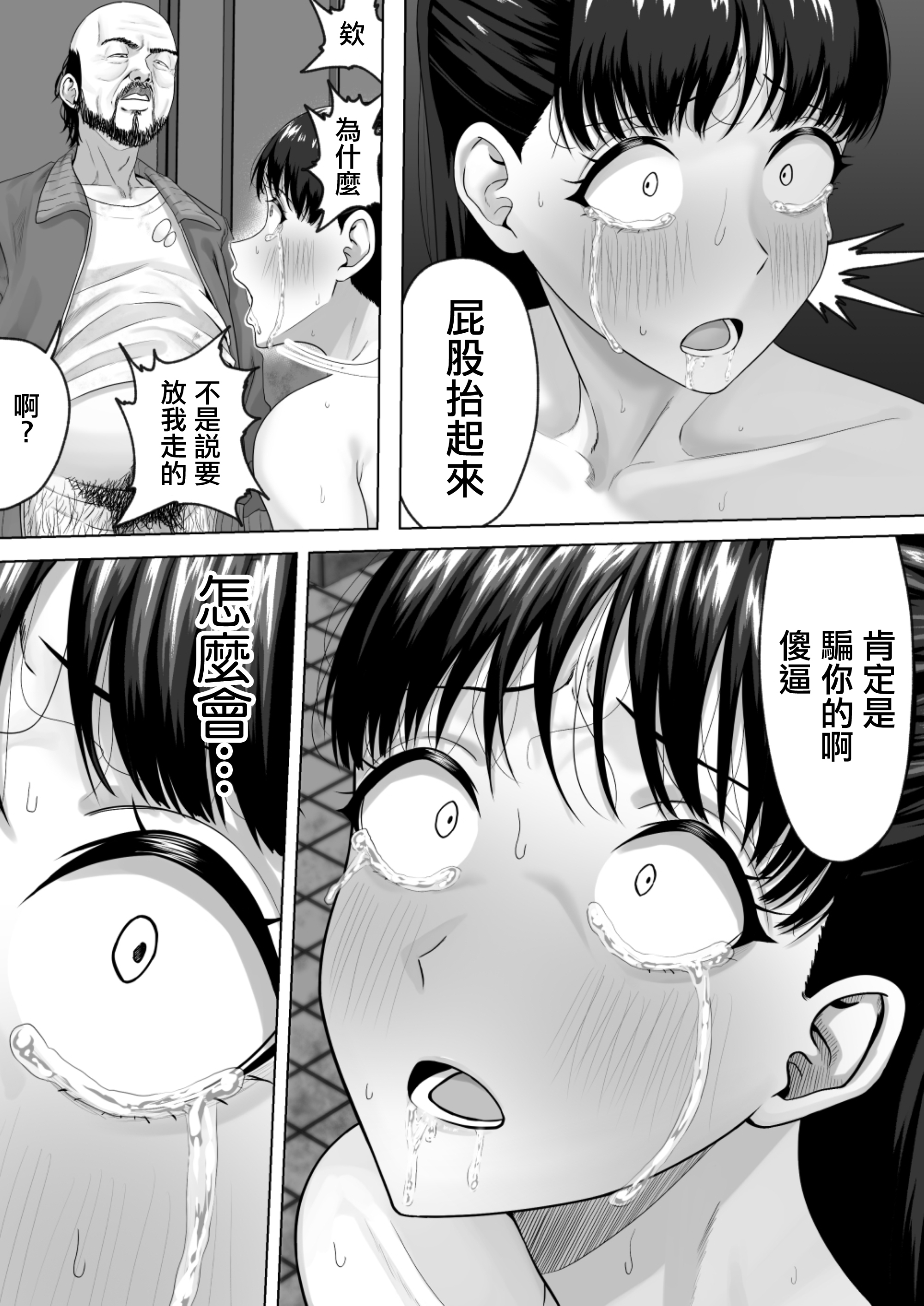[三崎 (三太夫)] 便女願望〜優等生が性欲と好奇心のせいで汚いおじさんの便女になるまで〜｜便女願望〜優等生在好奇心和性慾驅使下淪爲了噁心大叔的便女〜 4
