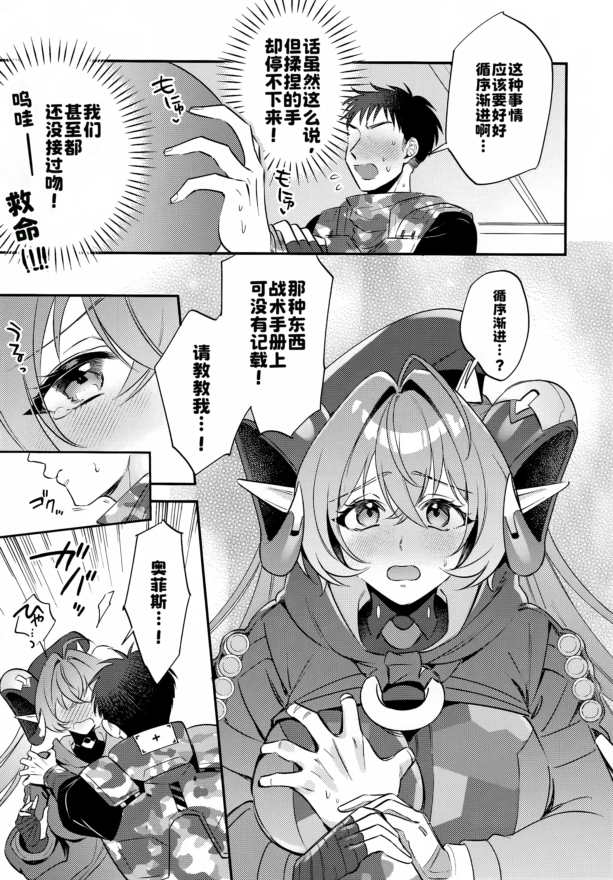 [tmsk.(ともすけ)] 自分と●●殿が隊長に見守られながら初えっち…でありますか!？ (ゼンレスゾーンゼロ) 6