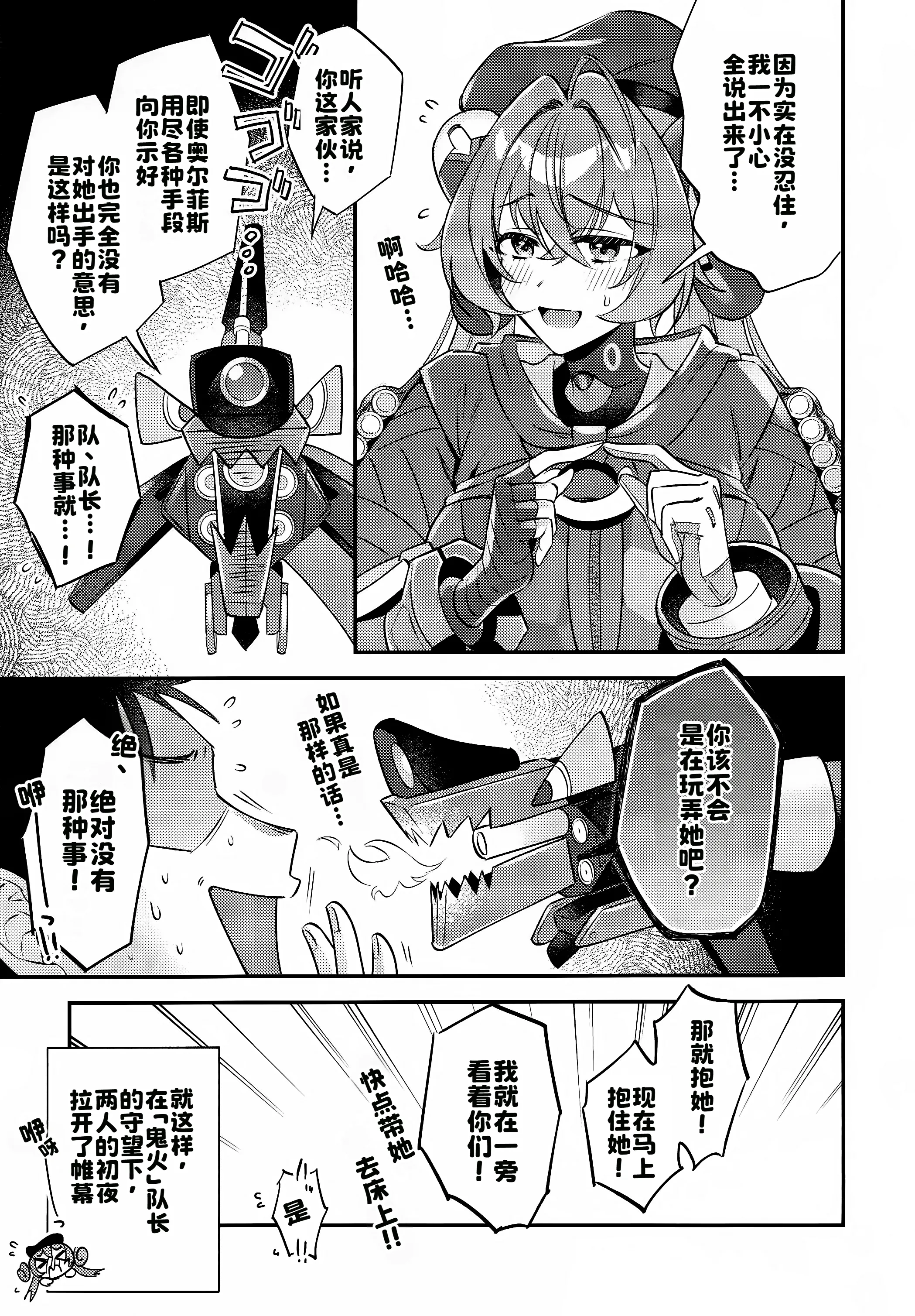[tmsk.(ともすけ)] 自分と●●殿が隊長に見守られながら初えっち…でありますか!？ (ゼンレスゾーンゼロ) 8