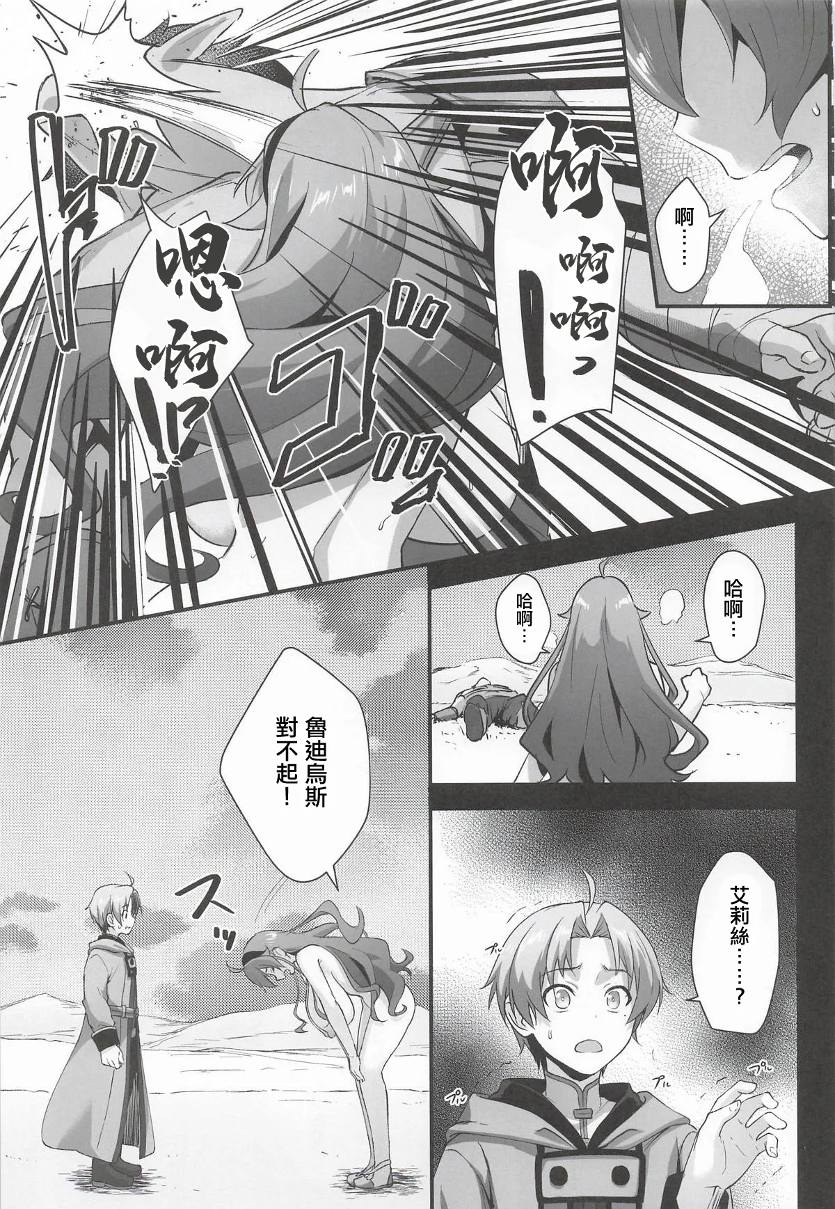 [chested (とくぴょん)] BAD END HEAVEN 6 part2 (無職転生 ～異世界行ったら本気だす～) 9