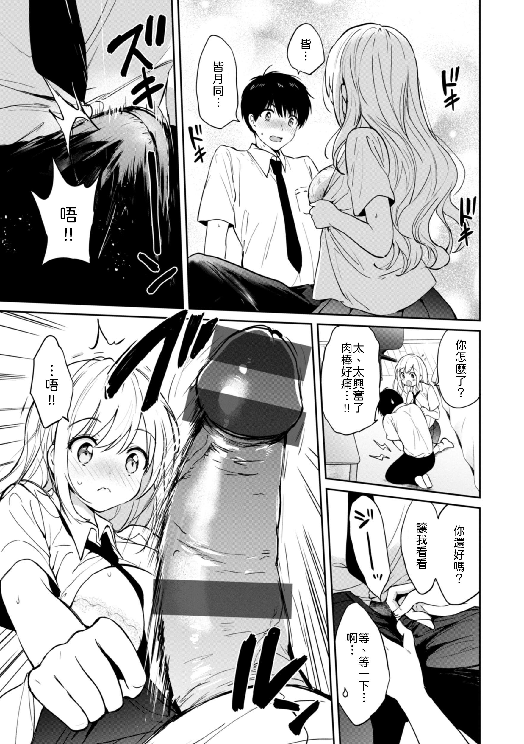 [つかこ] 6月のグラデーション [中譯] 17