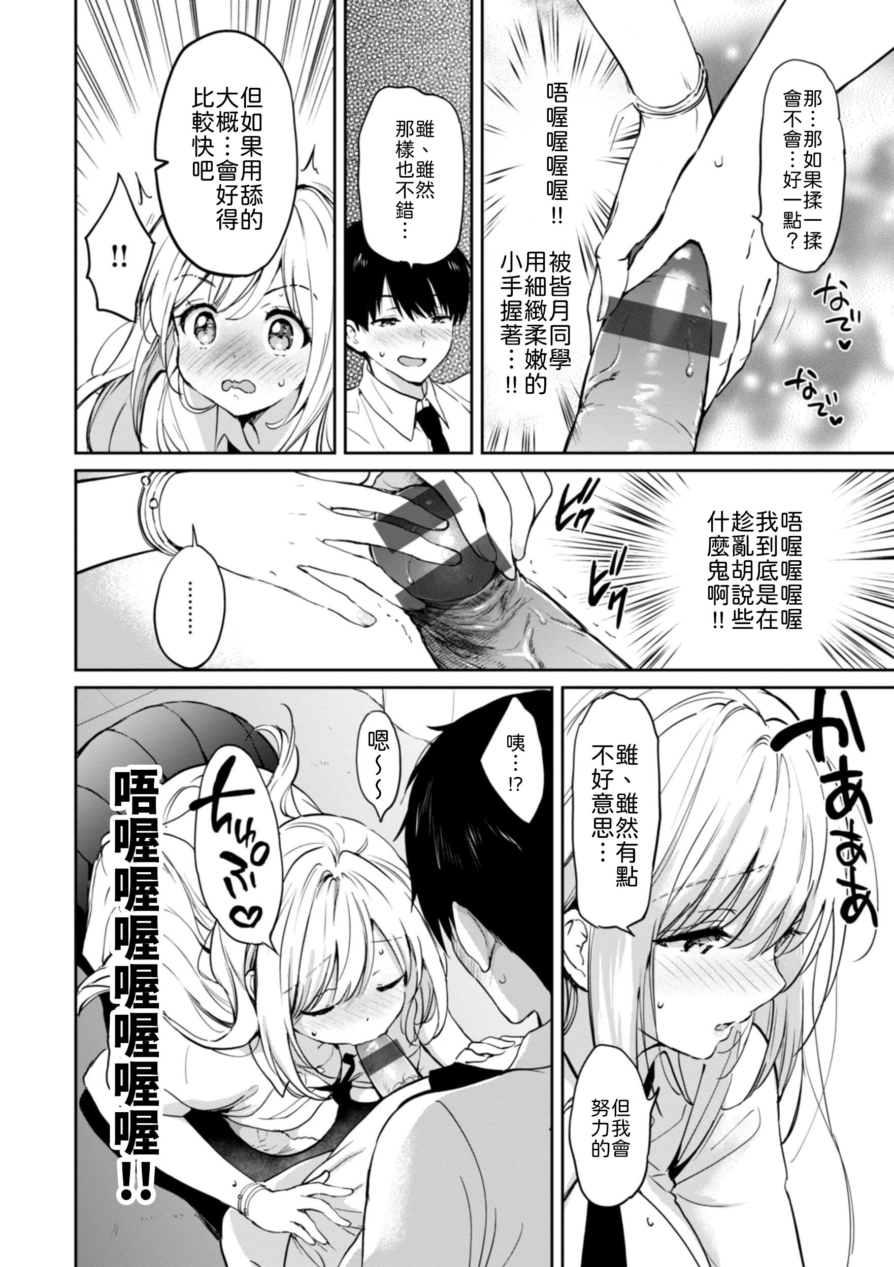 [つかこ] 6月のグラデーション [中譯] 18