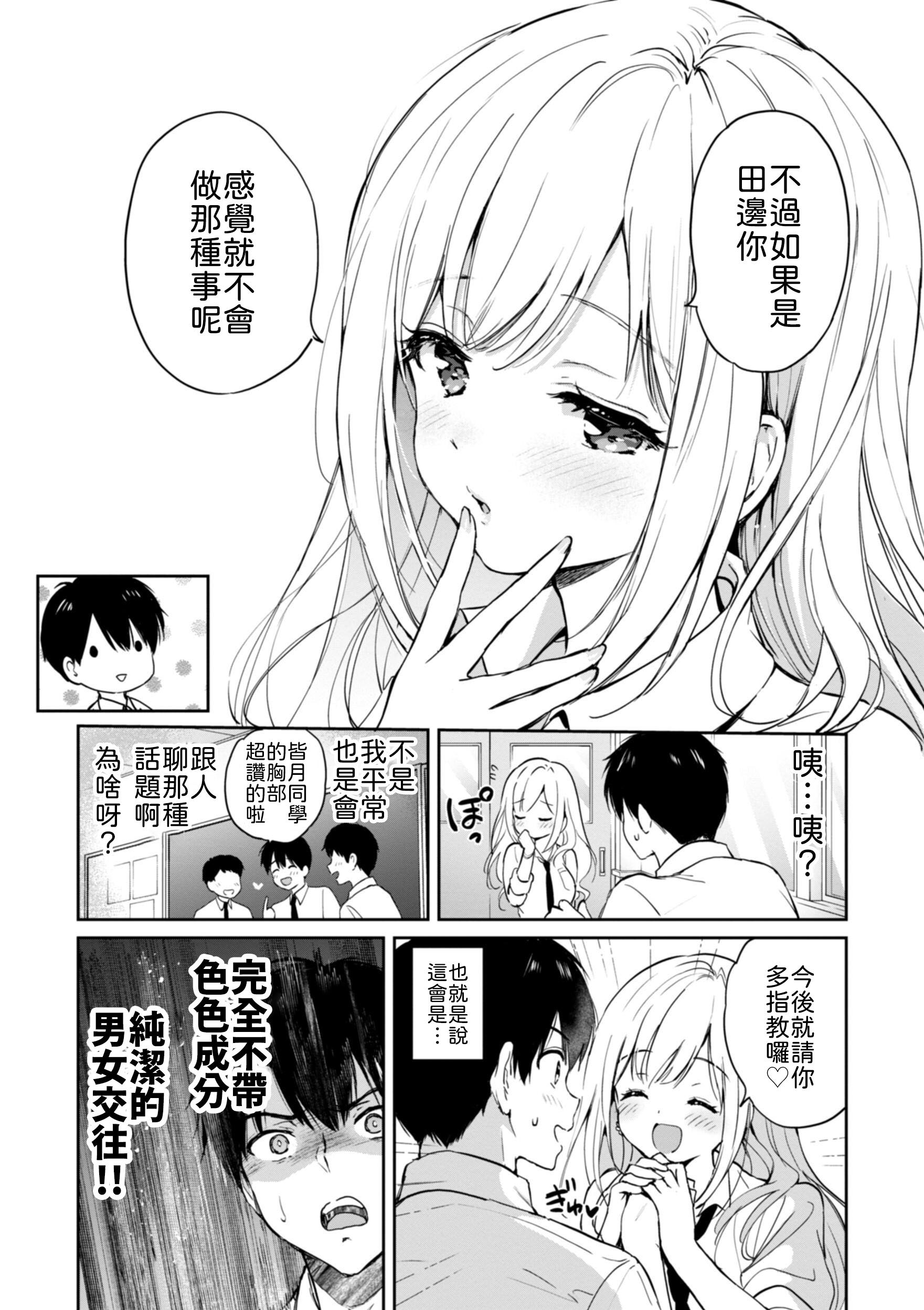[つかこ] 6月のグラデーション [中譯] 5