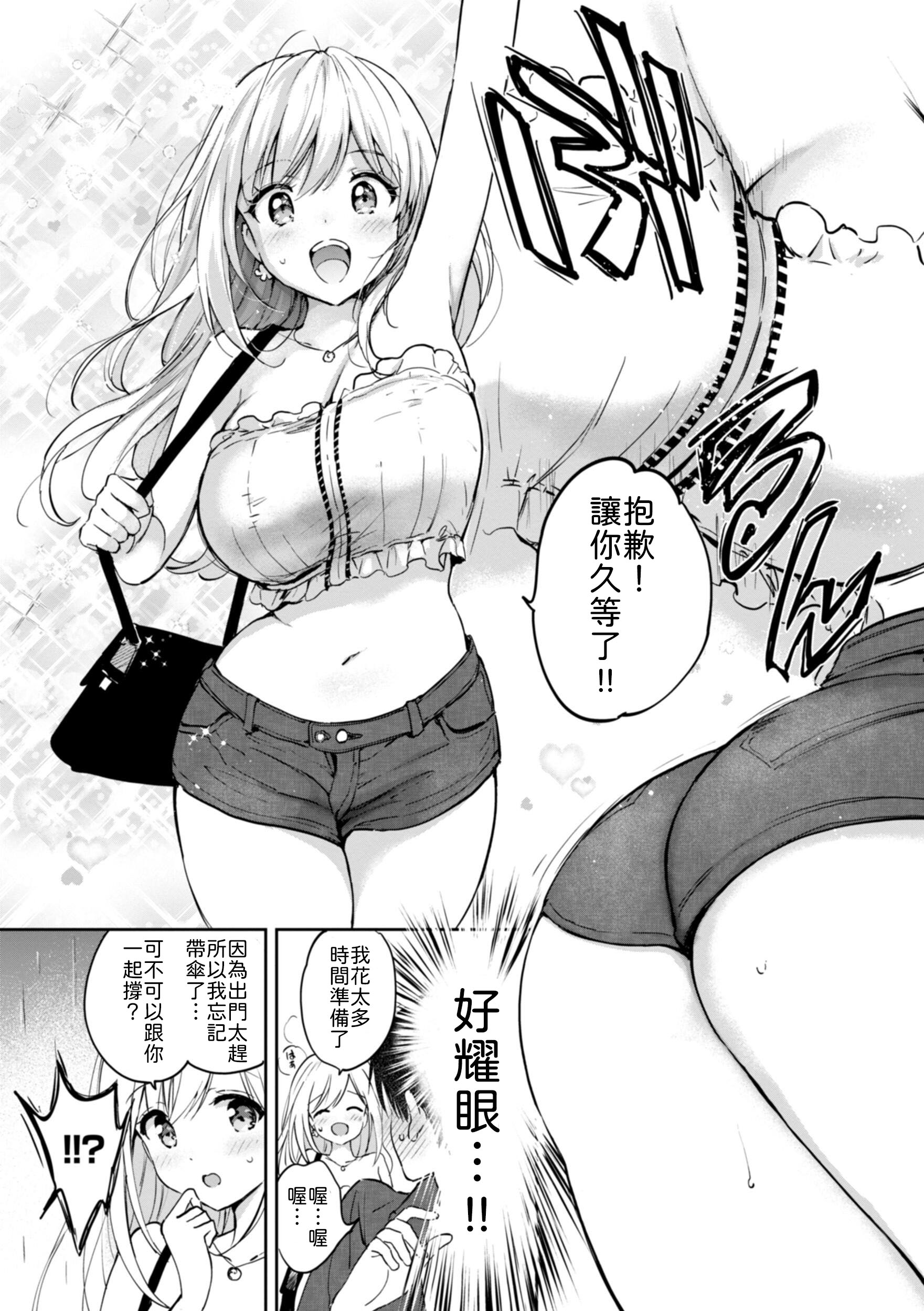 [つかこ] 6月のグラデーション [中譯] 7