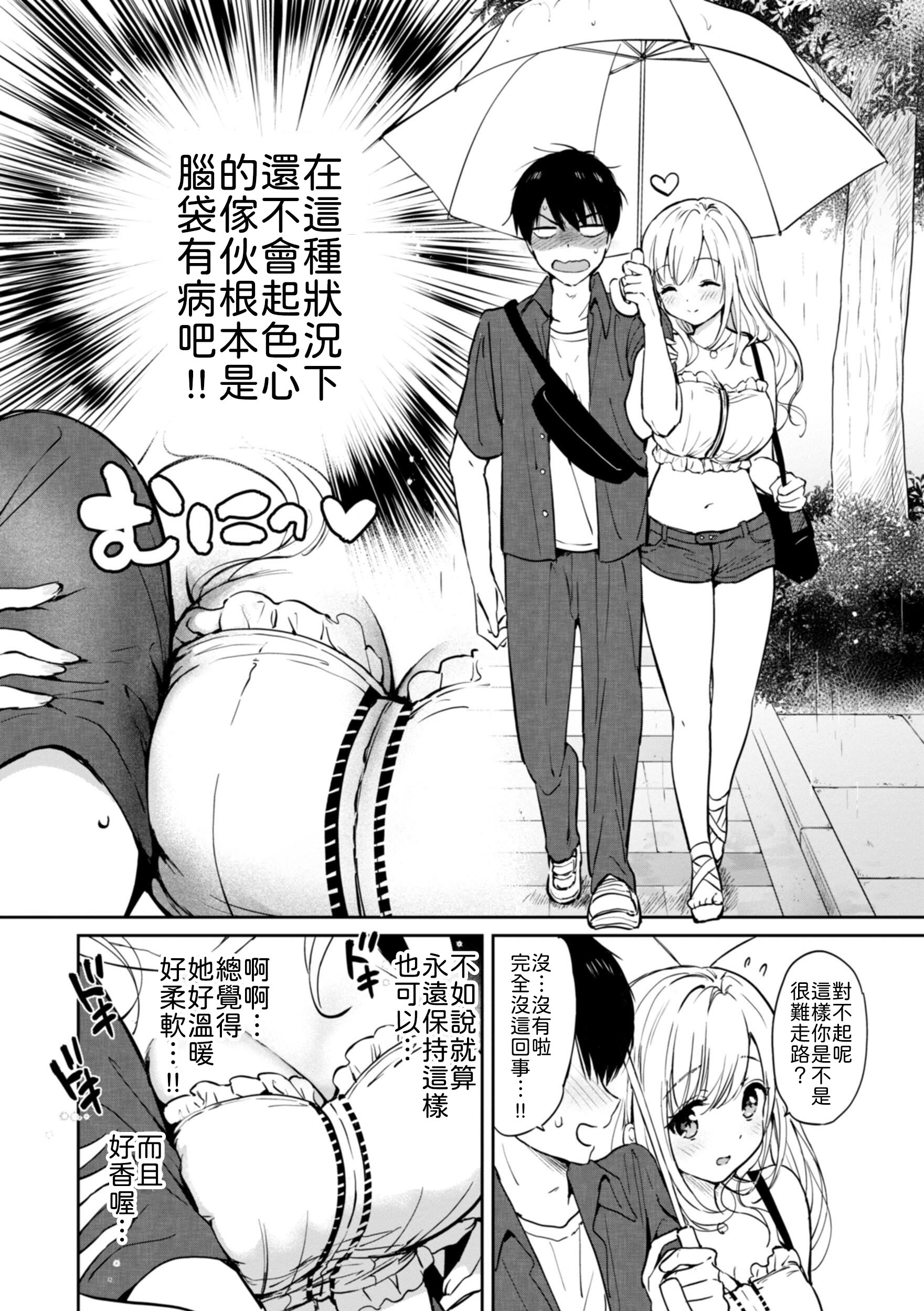[つかこ] 6月のグラデーション [中譯] 8