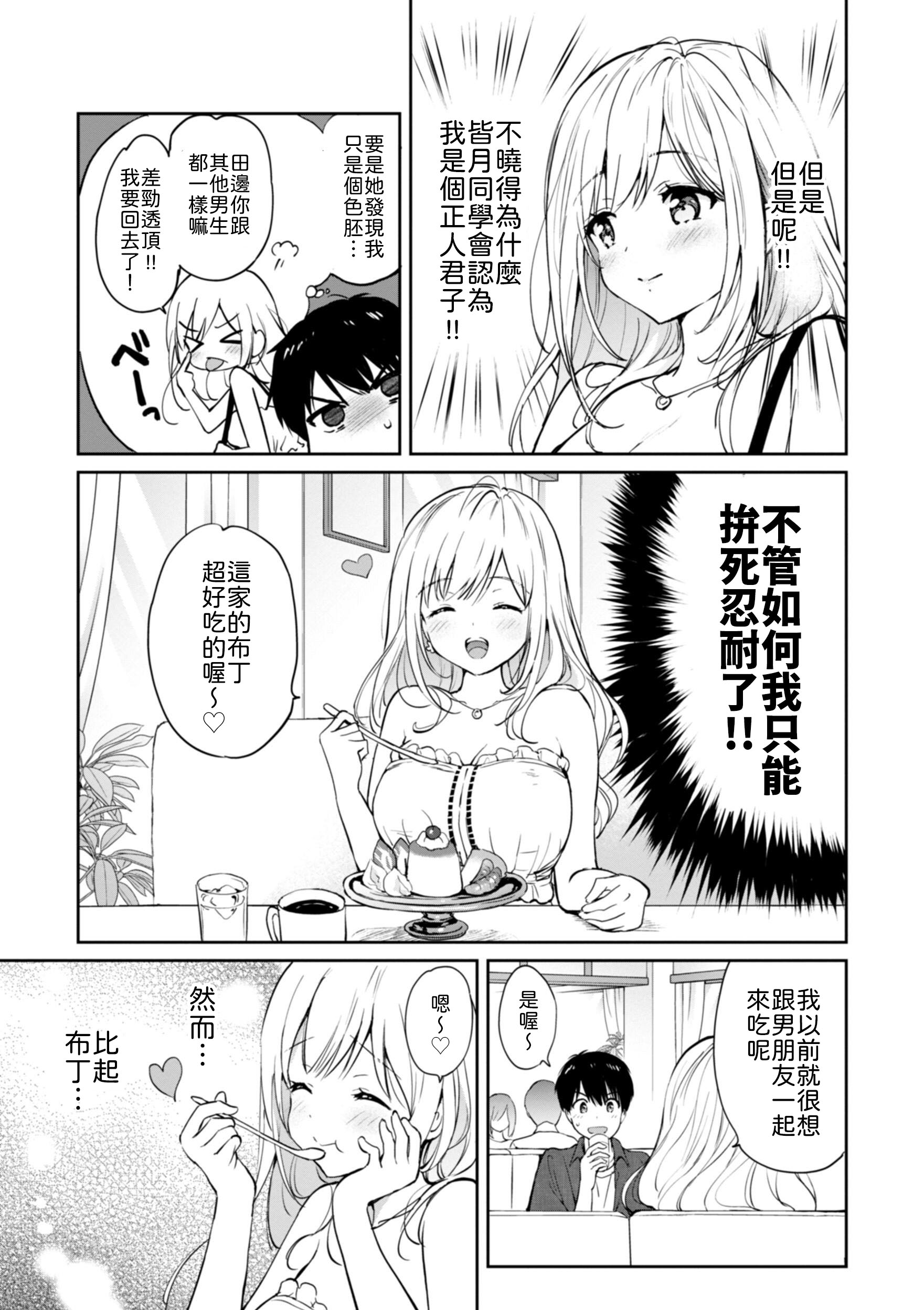 [つかこ] 6月のグラデーション [中譯] 9