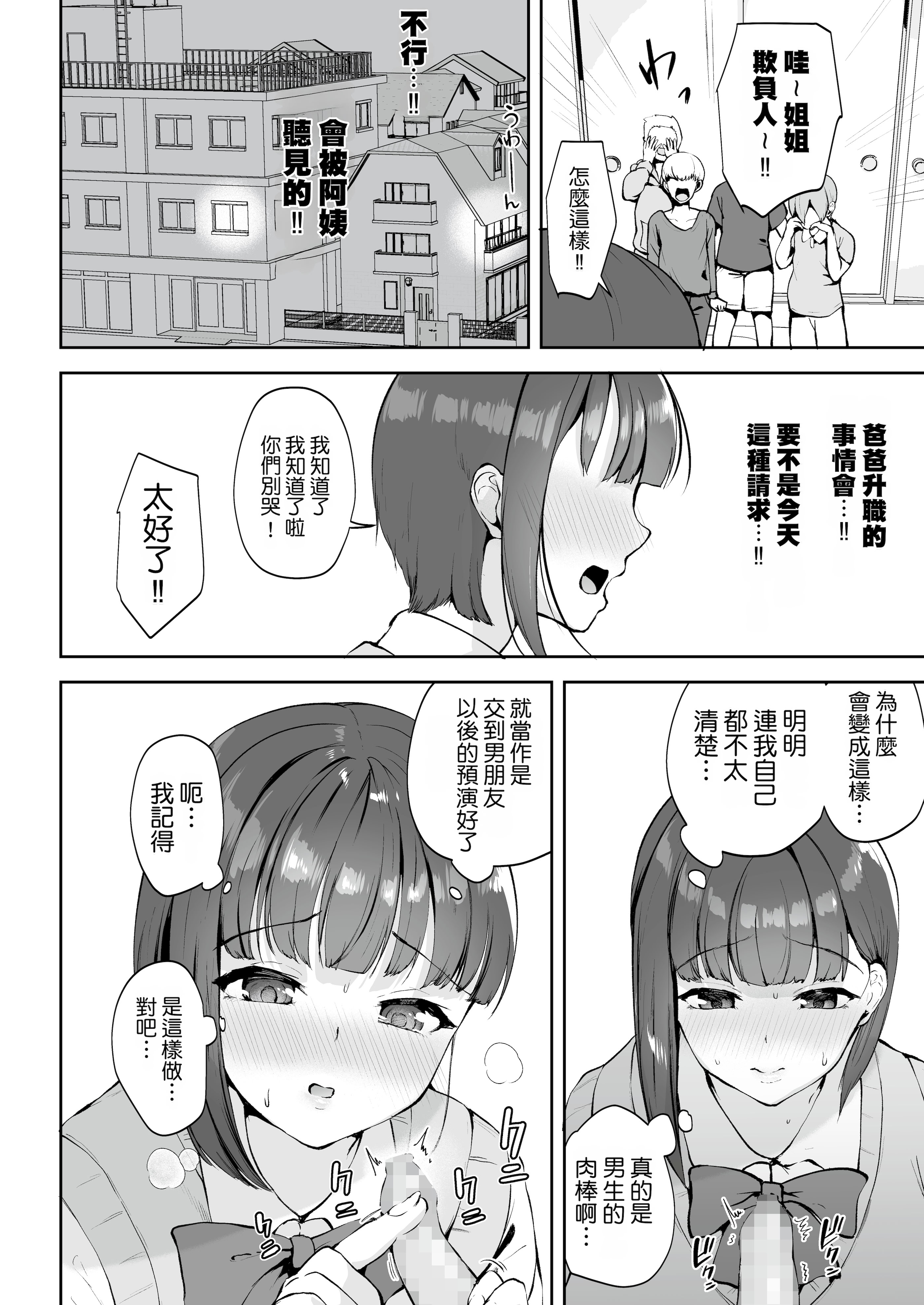 [りふれぼコミック (むちぱん)] AVごっこ 1-2 12