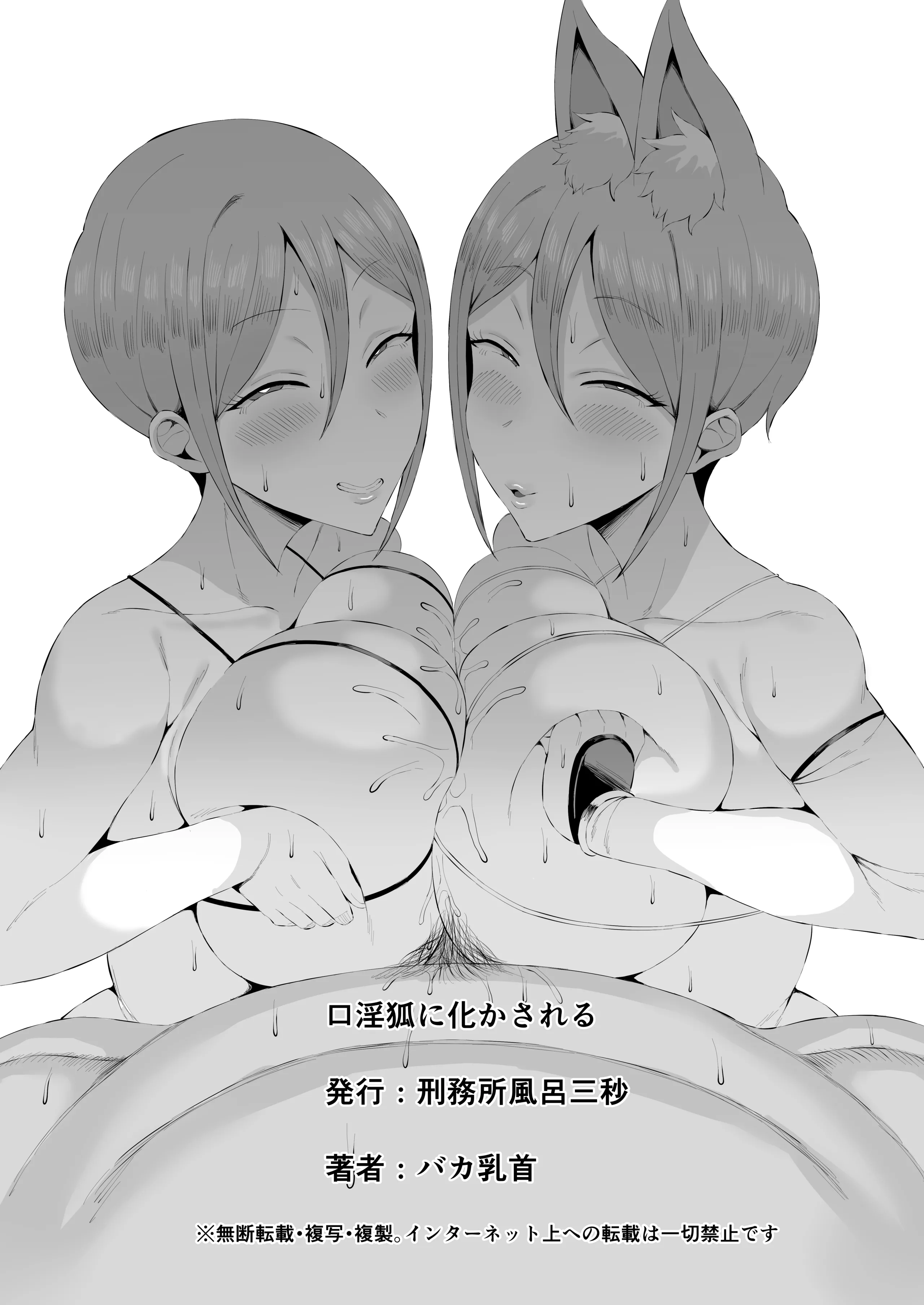 [刑務所風呂三秒 (バカ乳首)] 口淫狐に化かされる (アイドルマスターシンデレラガールズ) [中国翻訳] 22