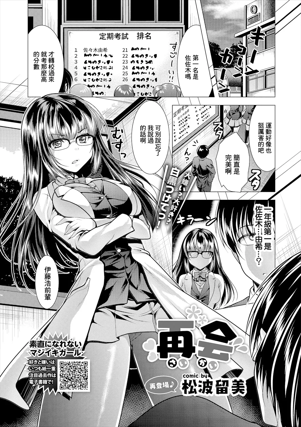 [松波留美] 再会 (COMICエウロパ vol.21) [中国翻訳] [DL版] 1