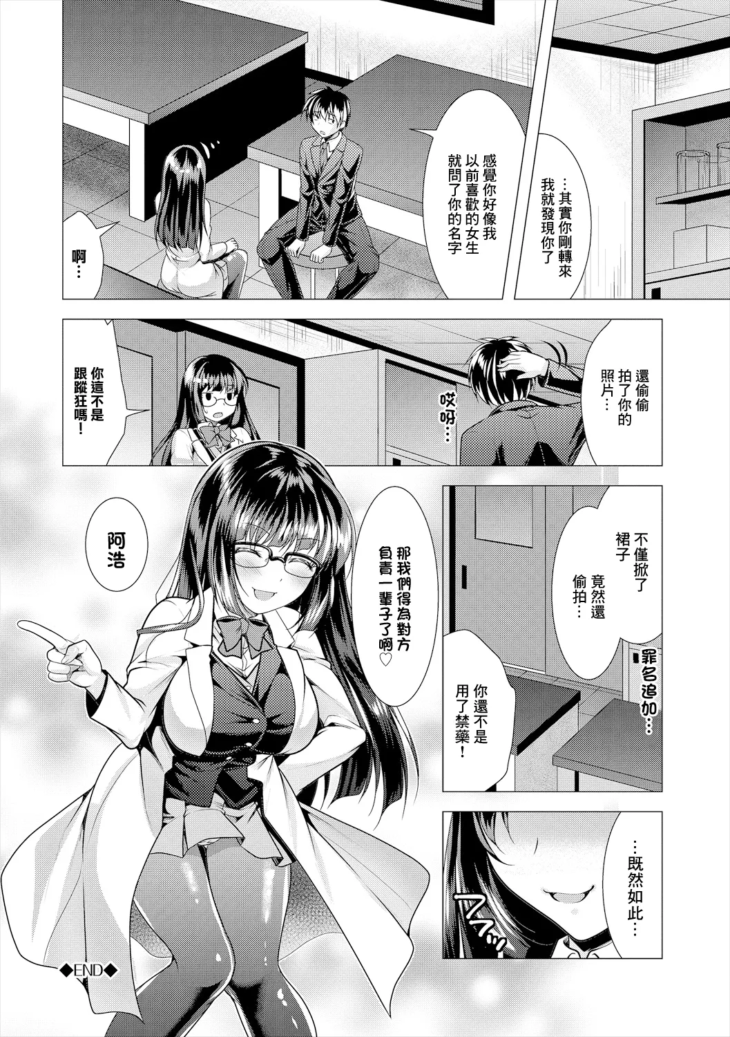 [松波留美] 再会 (COMICエウロパ vol.21) [中国翻訳] [DL版] 16