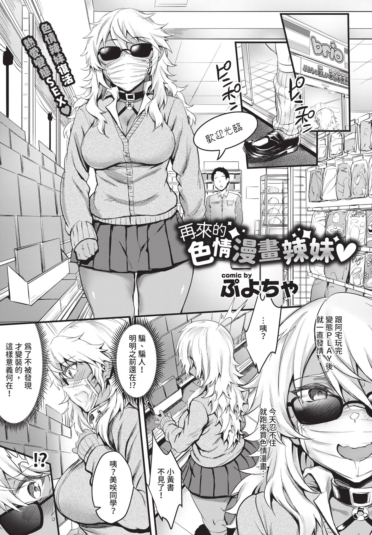 [ぷよちゃ] 初めてのエロマンギャル [中国翻訳] [無修正] [DL版] 23