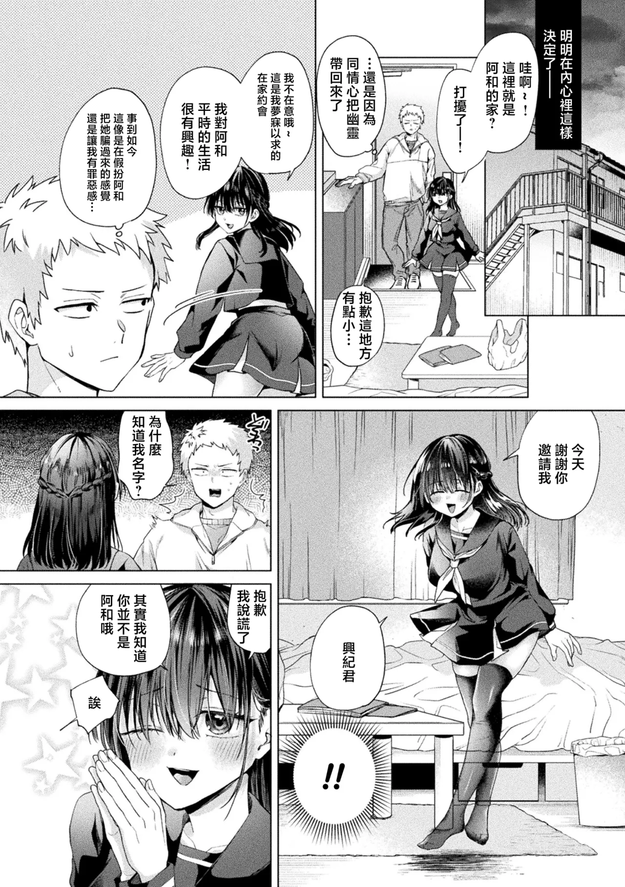 [きれかわ] 幽霊ちゃんは電車で出会いを待っている (コミックアンリアル 2026年8月号 Vol.122) [中国翻訳] [DL版] 10