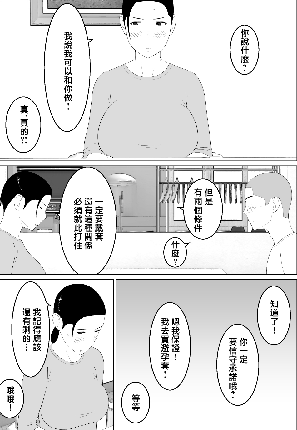 [オロボーイ] 母さんがシコいなんて2 [中国翻訳] 16