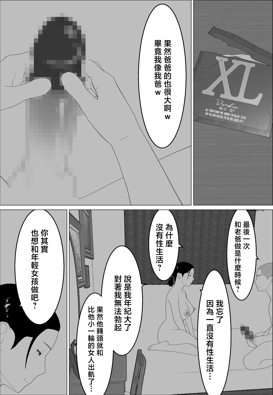 [オロボーイ] 母さんがシコいなんて2 [中国翻訳] 17