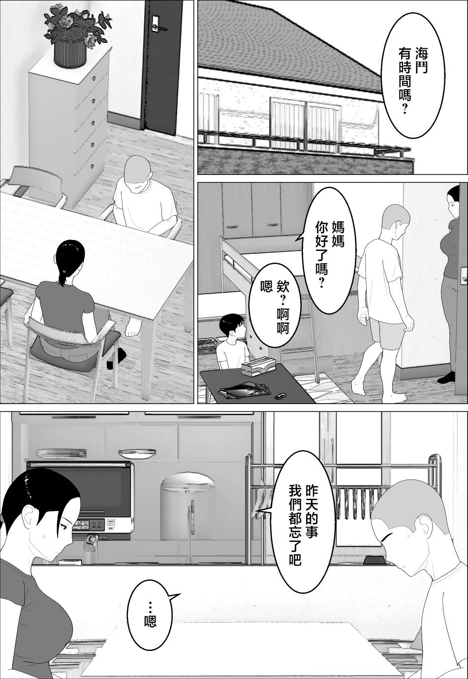 [オロボーイ] 母さんがシコいなんて2 [中国翻訳] 3