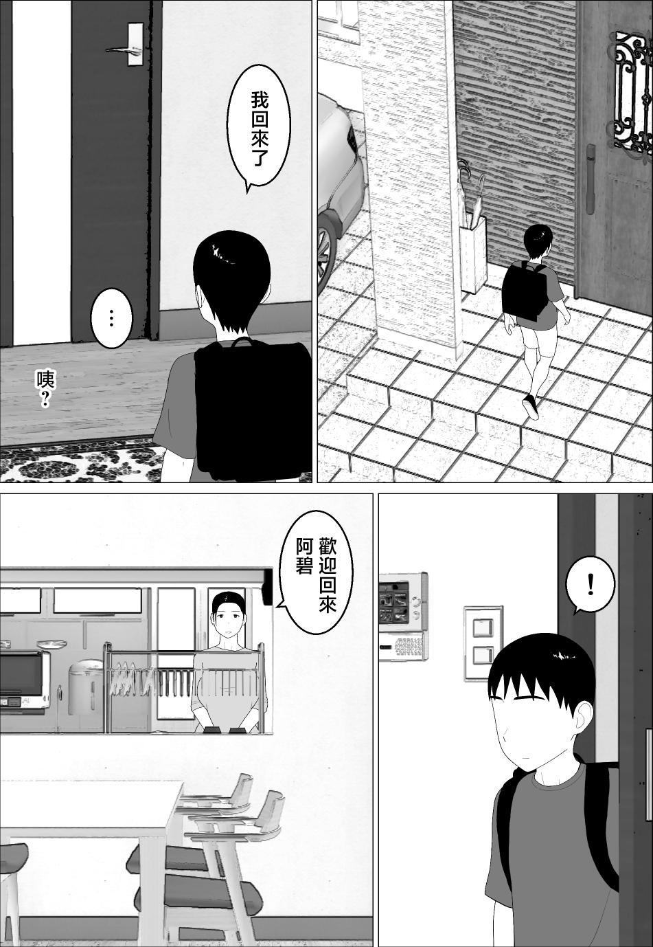 [オロボーイ] 母さんがシコいなんて2 [中国翻訳] 32