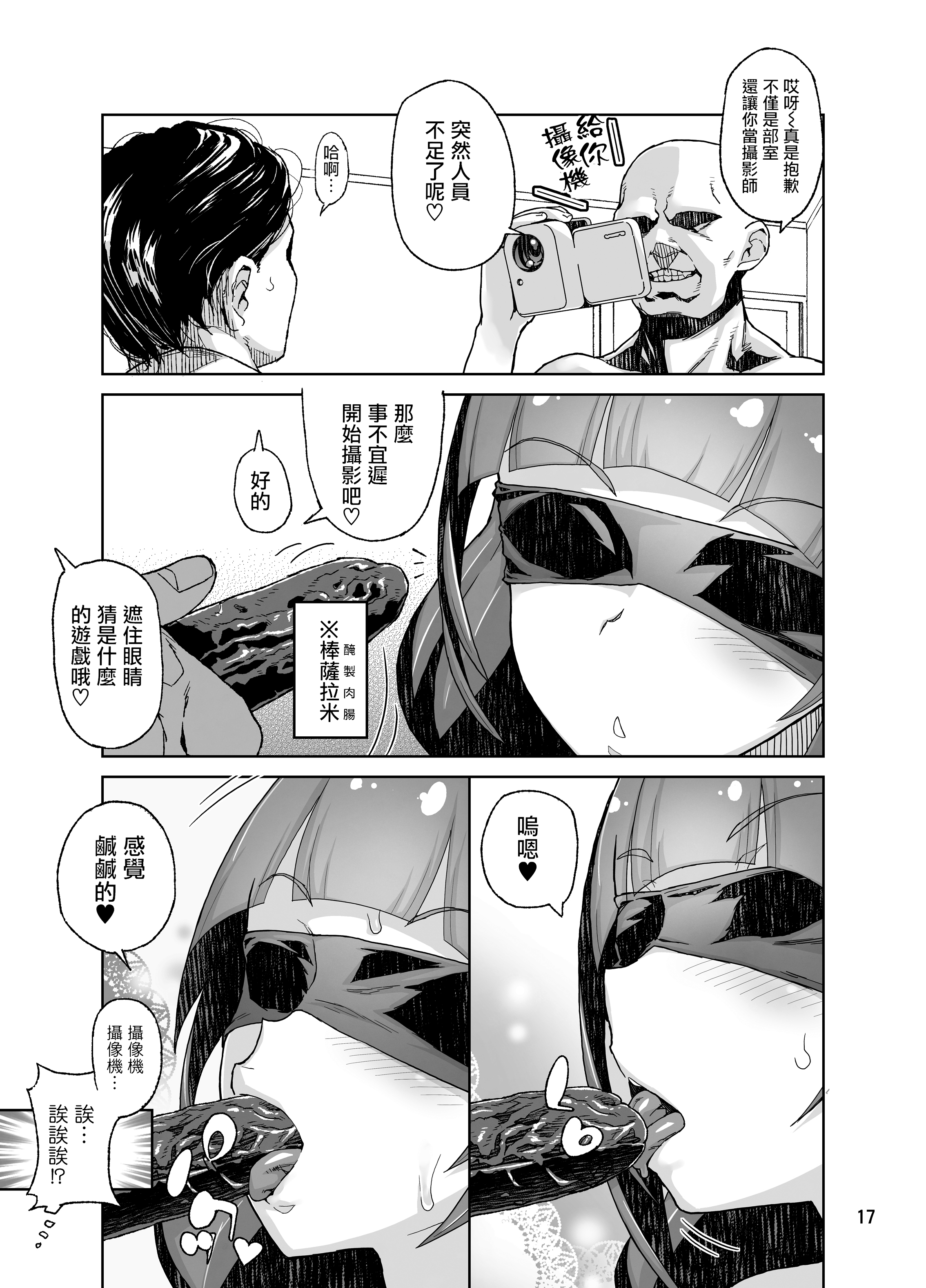 [くろほんやさん (山下クロヲ)] 天沢さんはIVアイドル [篆儀通文書坊+Fantia图源转嵌] 15
