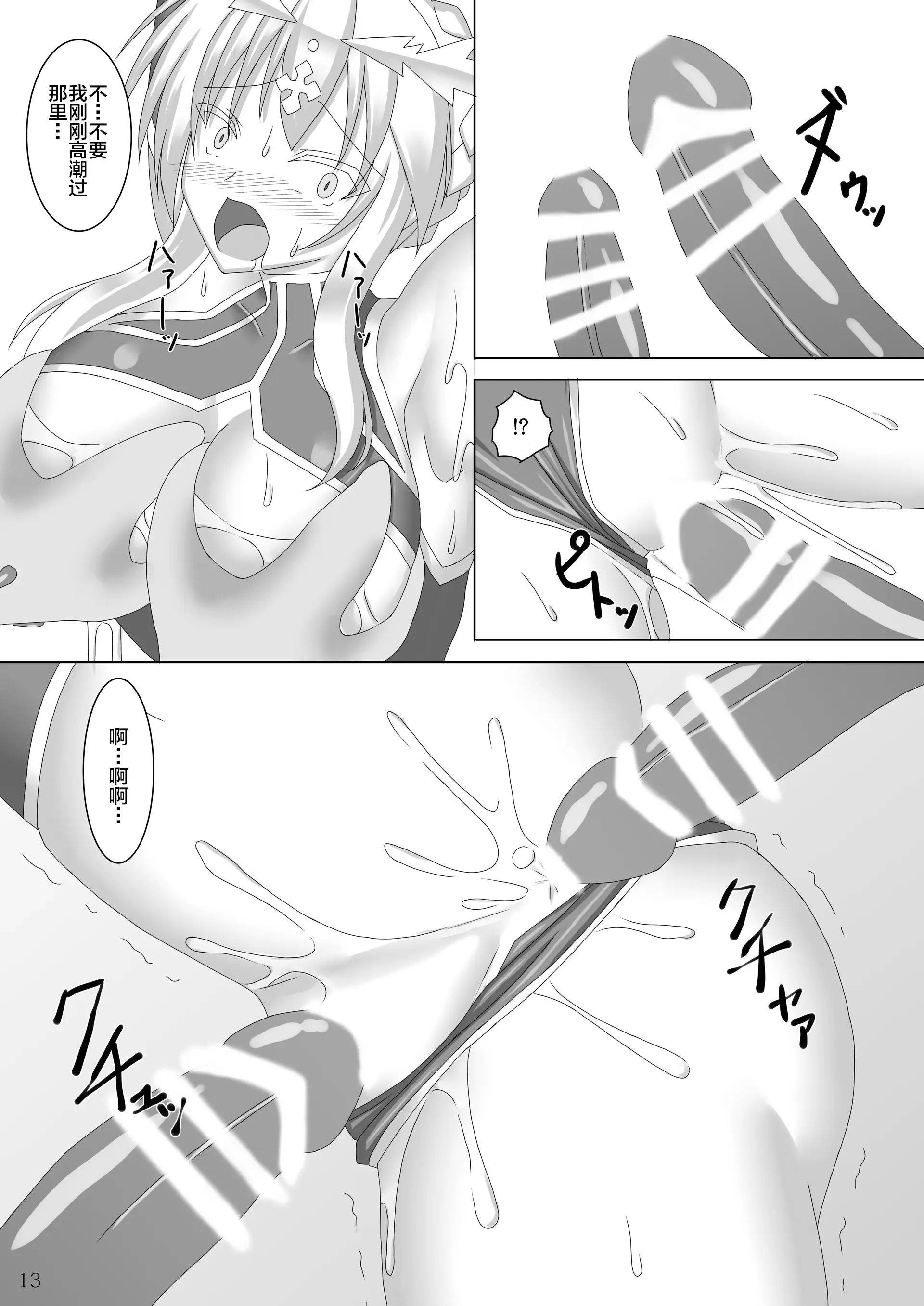 [Misty Wind (霧島ふうき)] 絡め取られた獅子王 (Fate／Grand Order) [黎欧x新桥月白日语社] [DL版] 14