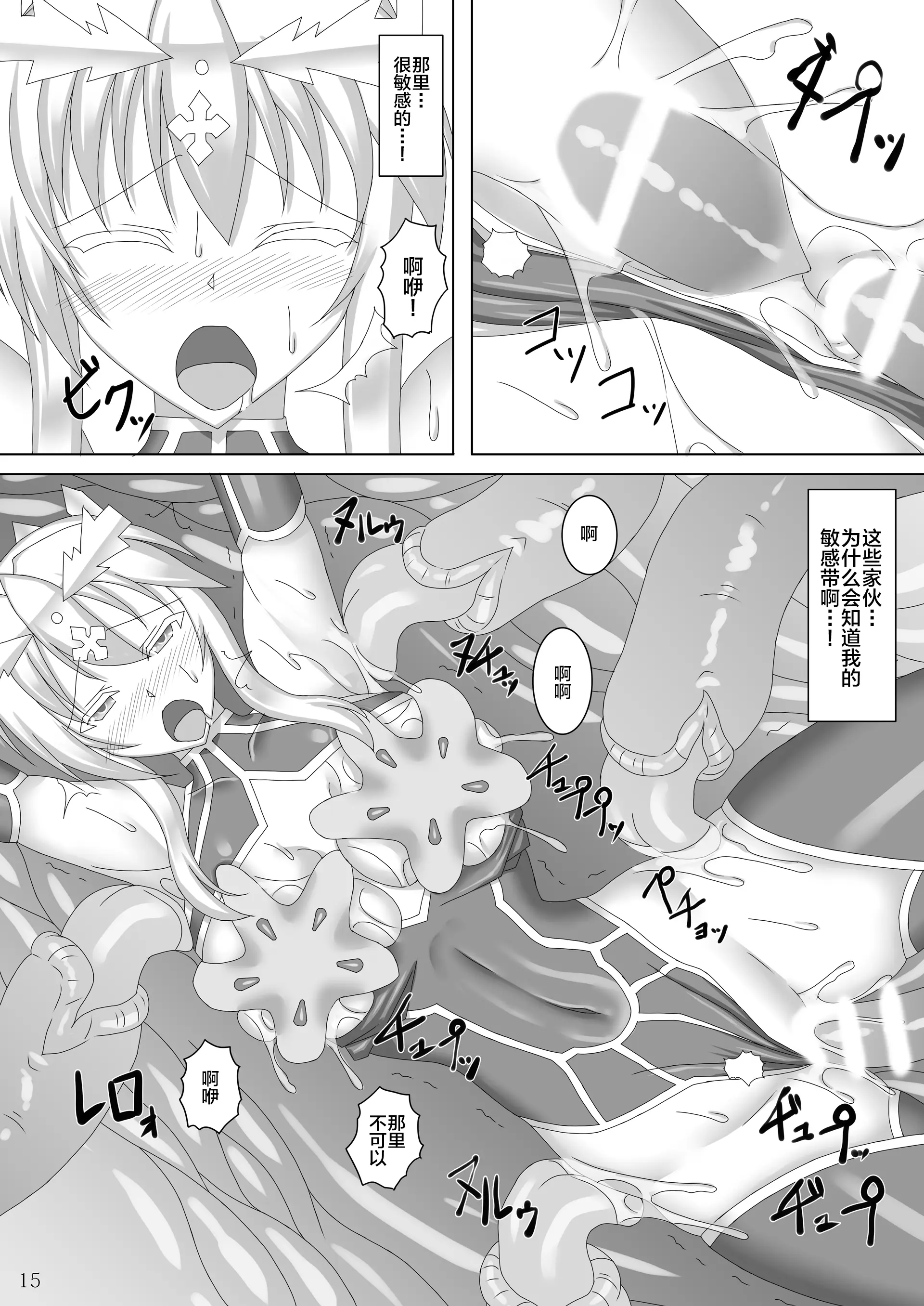 [Misty Wind (霧島ふうき)] 絡め取られた獅子王 (Fate／Grand Order) [黎欧x新桥月白日语社] [DL版] 16