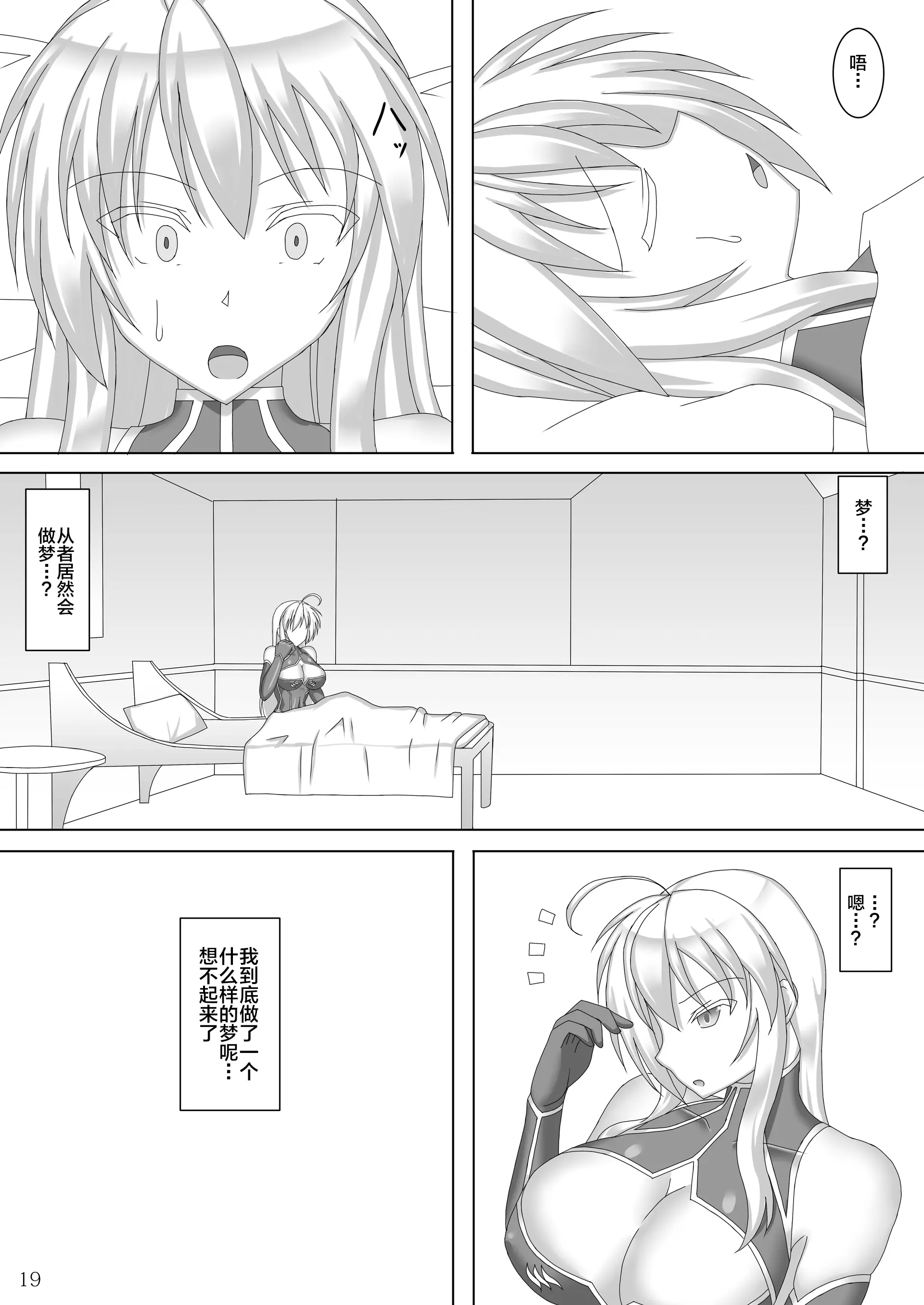 [Misty Wind (霧島ふうき)] 絡め取られた獅子王 (Fate／Grand Order) [黎欧x新桥月白日语社] [DL版] 20