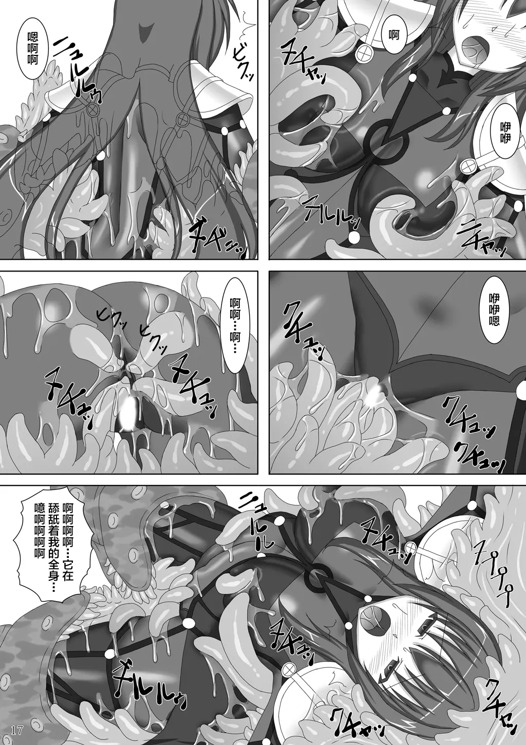 [Misty Wind (霧島ふうき)] 師匠が海魔にヌルヌルにされる本 (Fate／Grand Order) [黎欧×新桥月白日语社] [DL版] 19