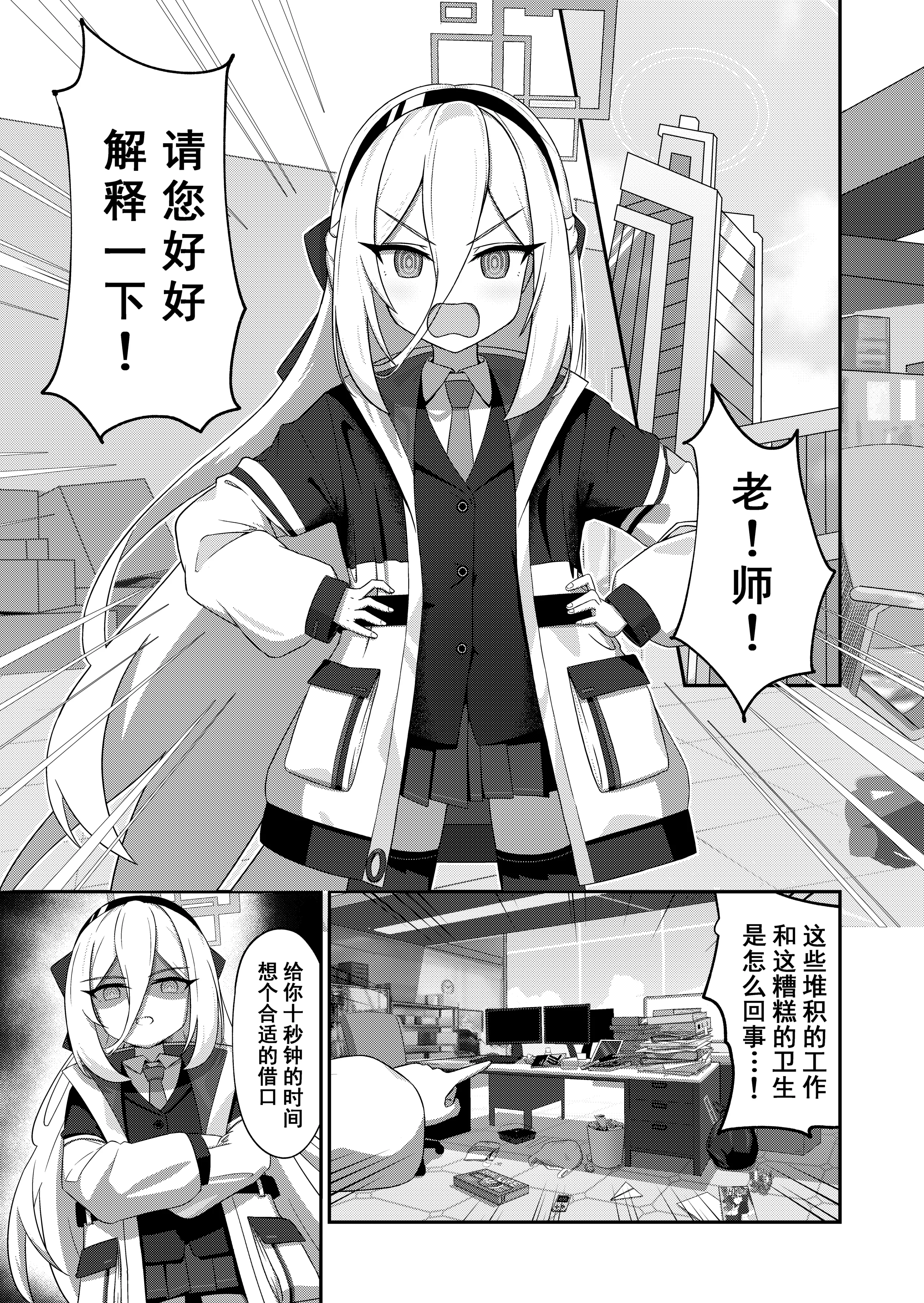 [Beret_Cat] 可愛い過keyる (ブルーアーカイブ)｜可爱de钥匙 [中国語] 2