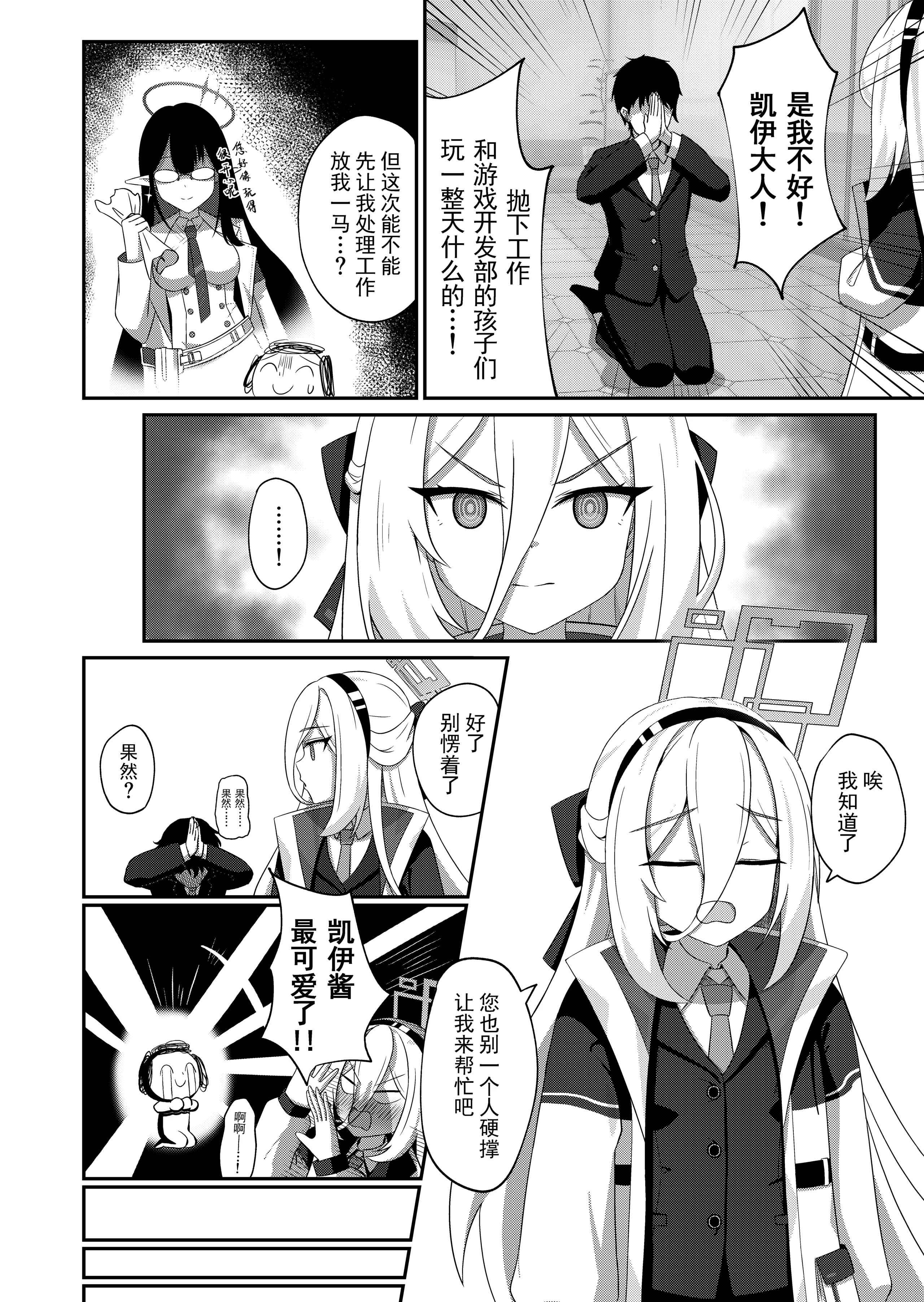[Beret_Cat] 可愛い過keyる (ブルーアーカイブ)｜可爱de钥匙 [中国語] 3