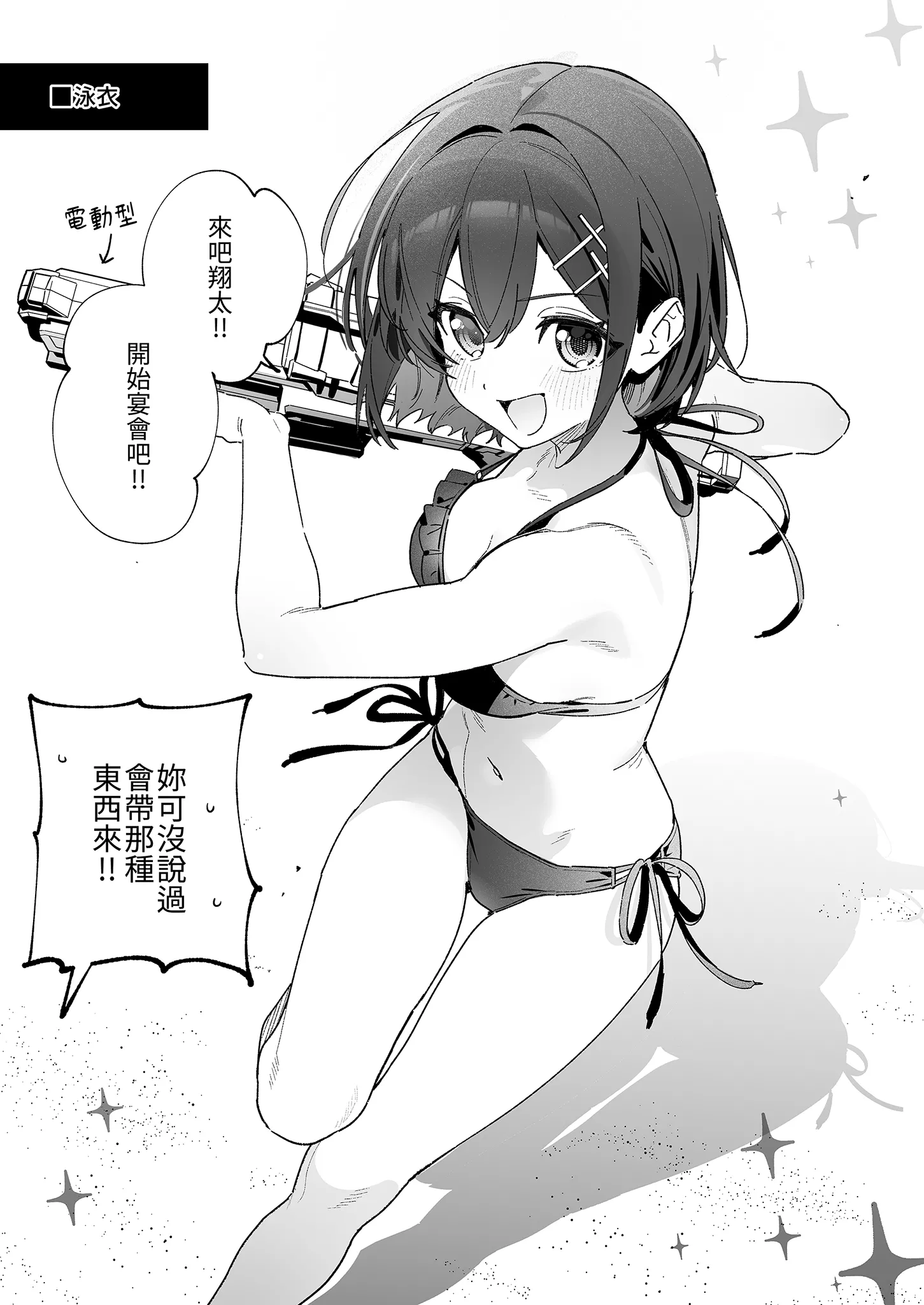 [林檎のなる木 (木瀬樹)] 飴色プロローグ-コスプレえっち本- [中国翻訳] [無修正] [DL版] 17