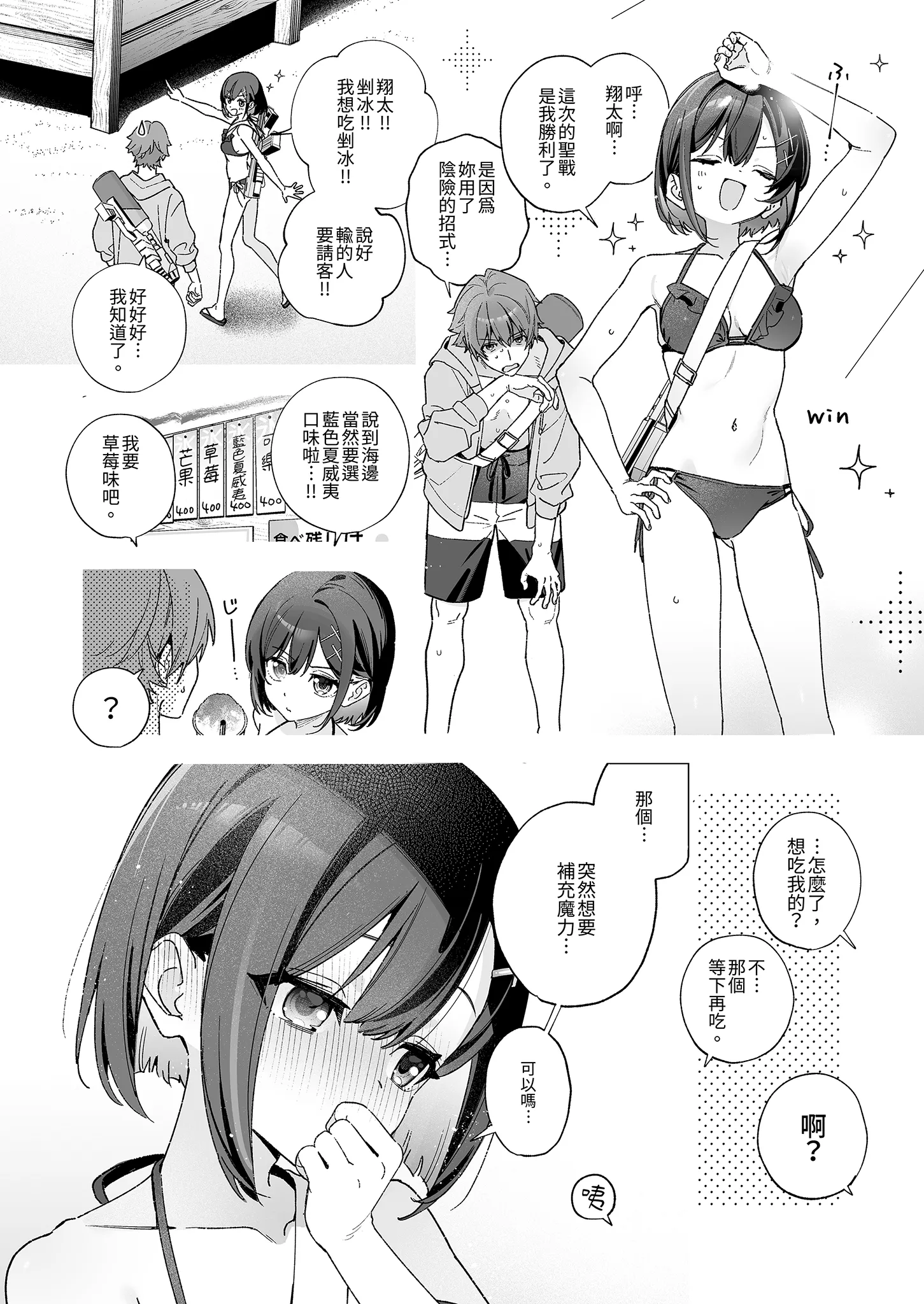 [林檎のなる木 (木瀬樹)] 飴色プロローグ-コスプレえっち本- [中国翻訳] [無修正] [DL版] 18