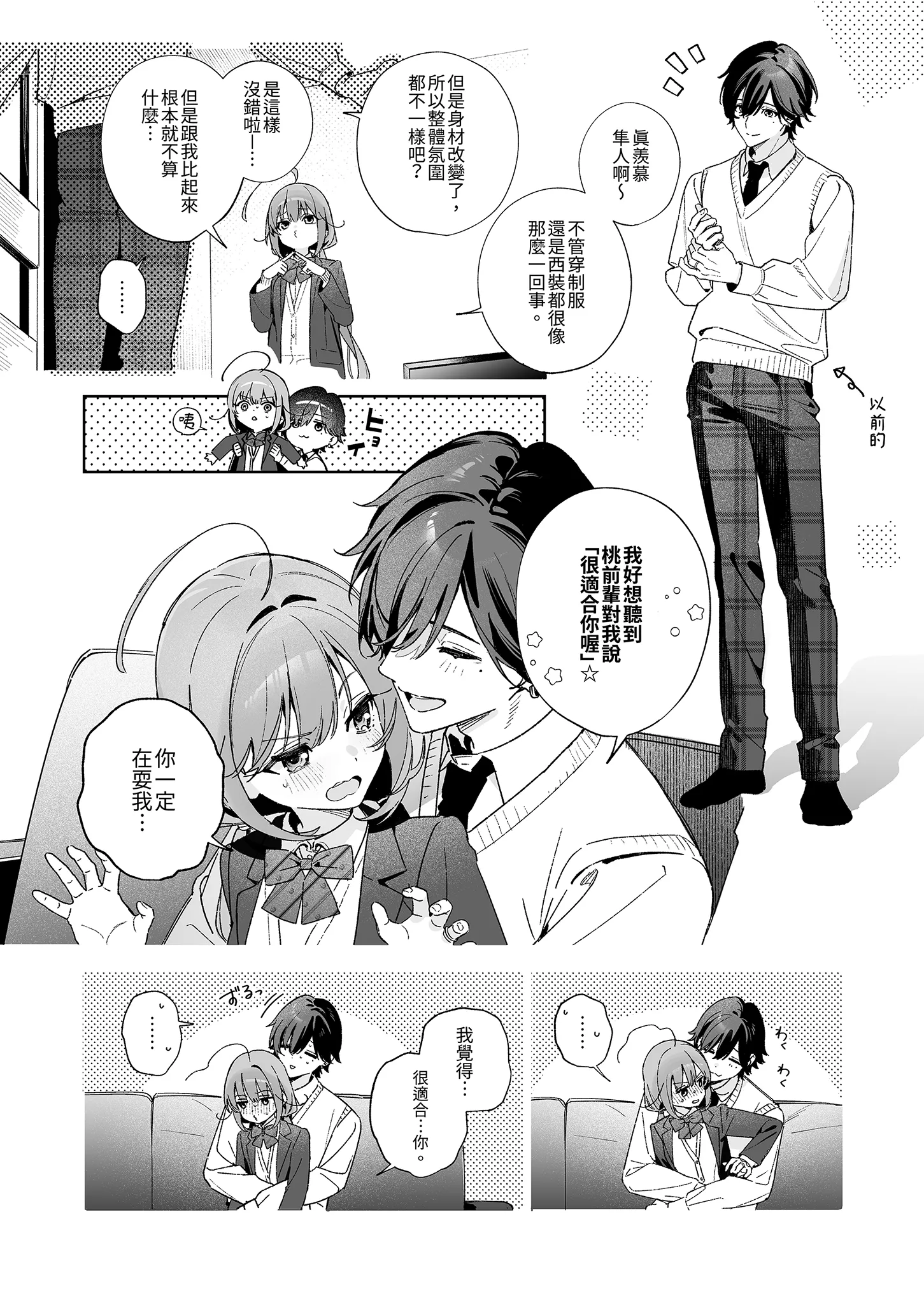 [林檎のなる木 (木瀬樹)] 飴色プロローグ-コスプレえっち本- [中国翻訳] [無修正] [DL版] 22