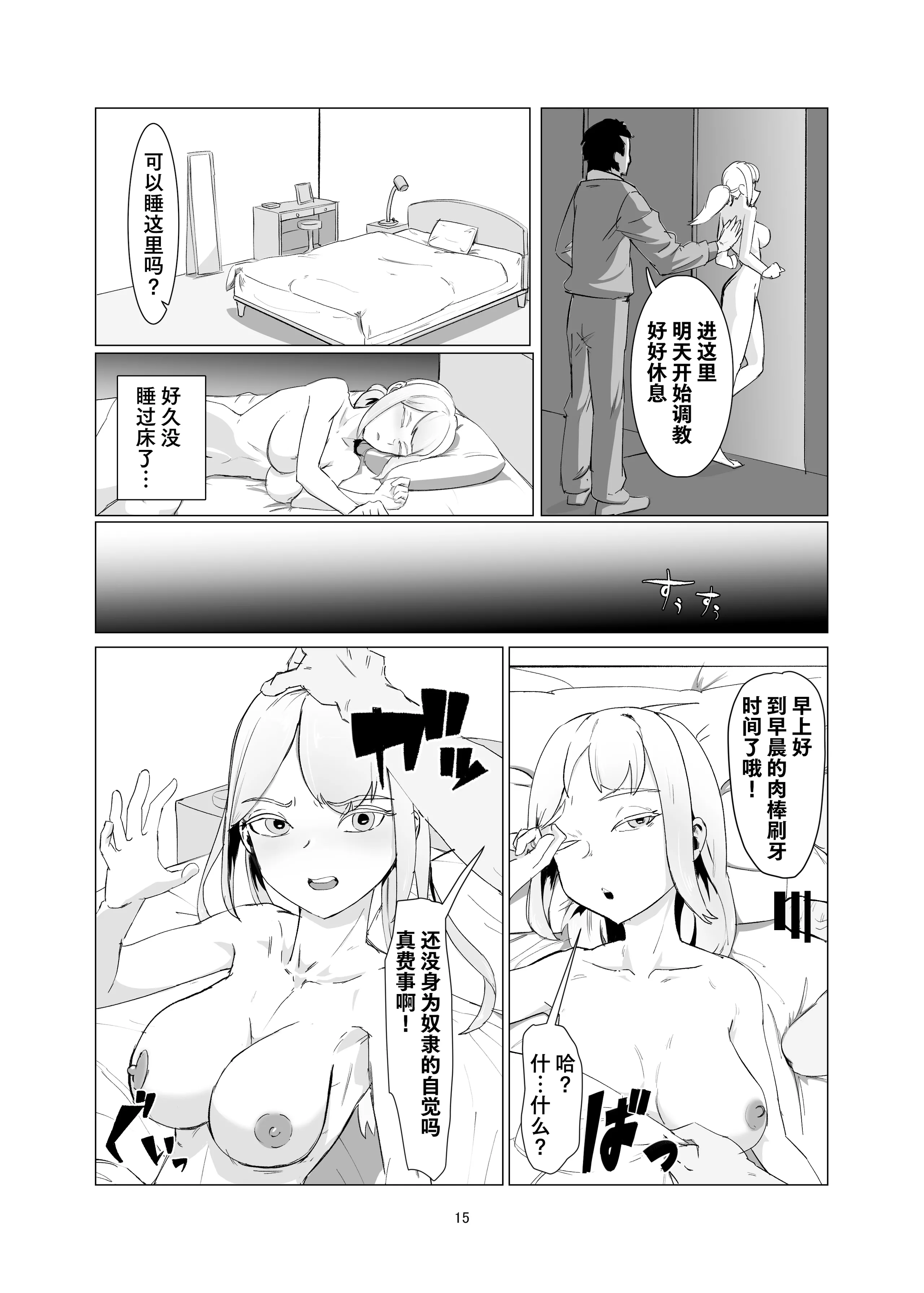 [Laterrenamed] JKをマゾメス調教して出荷する! ｜ JK受虐母猪调教然后出栏! 15