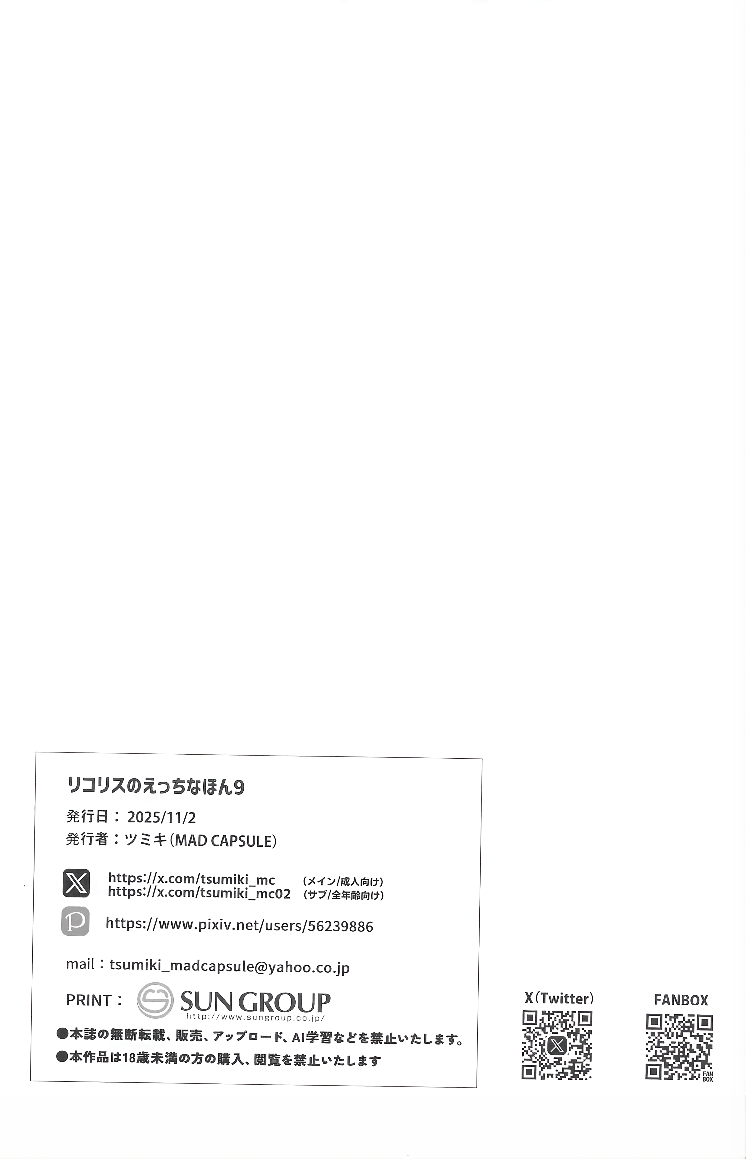 (サンクリ2025 Autumn) [MAD CAPSULE (ツミキ)] リコリスのえっちなほん9 (リコリス・リコイル) 17
